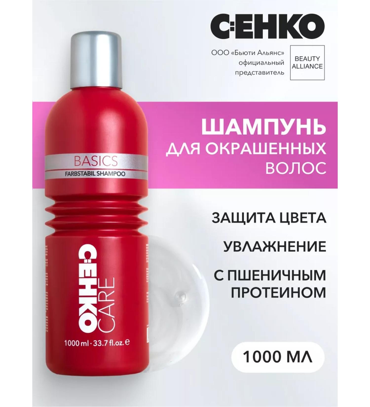 CEHKO Shampoo for dyed hair Professional 1000 ml - Buy Online on GoSupps.com
