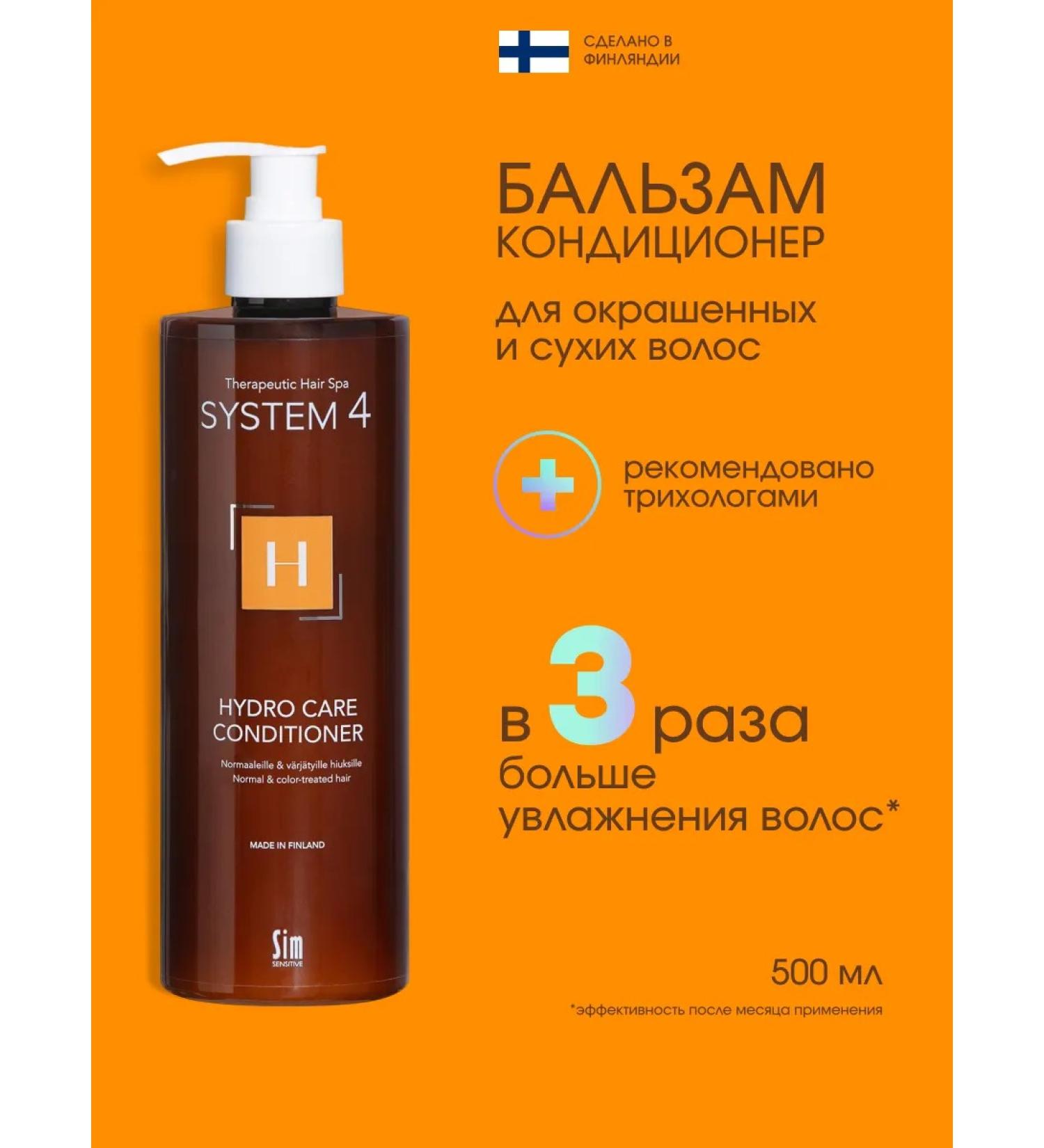 Sim Sensitive System 4 Balm air conditioner moisturizer H 500 ml - Buy Online on GoSupps.com