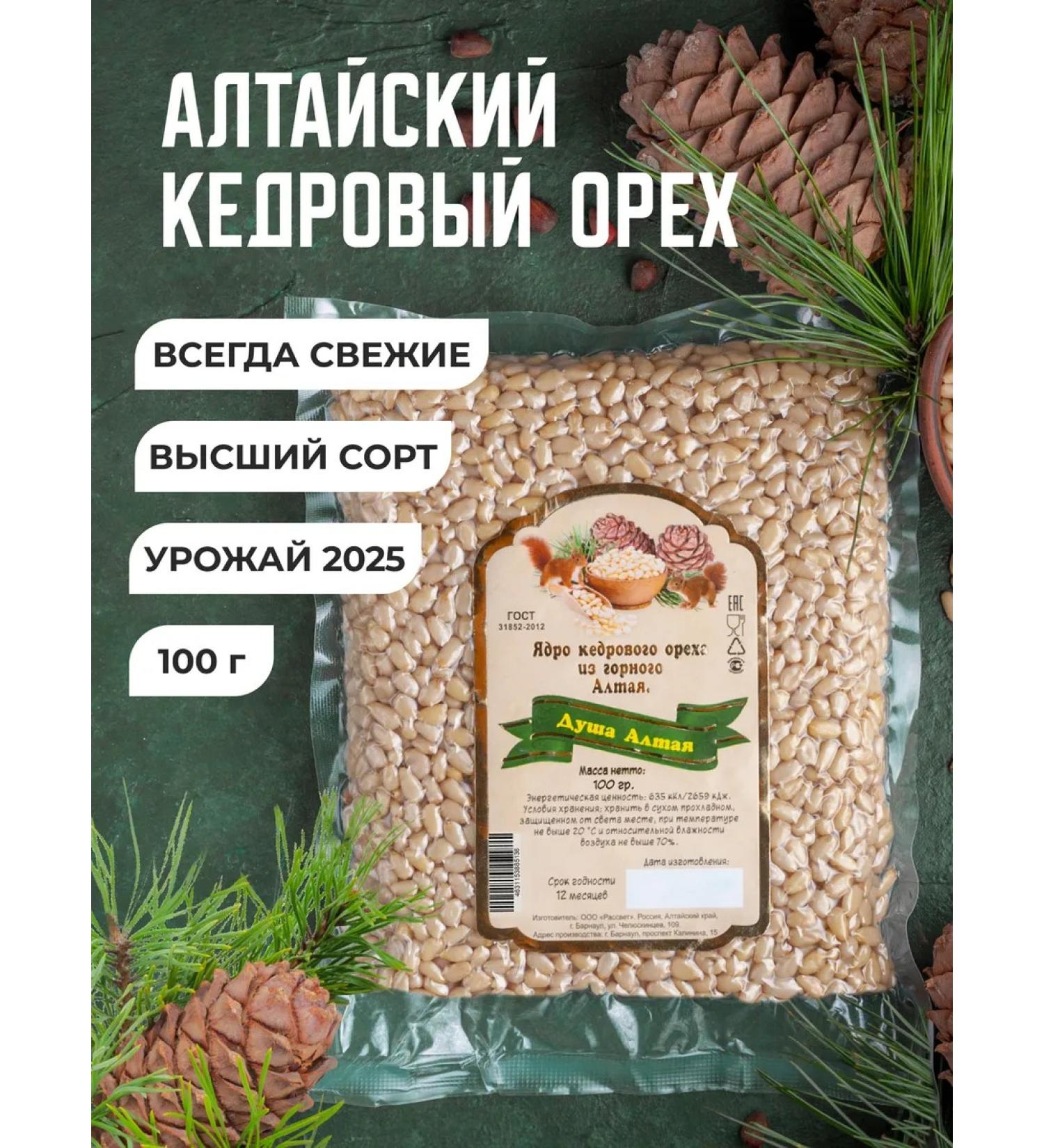 The Soul of Altai Cedaries peeled 100g of Altai 2025 - Buy Online on GoSupps.com