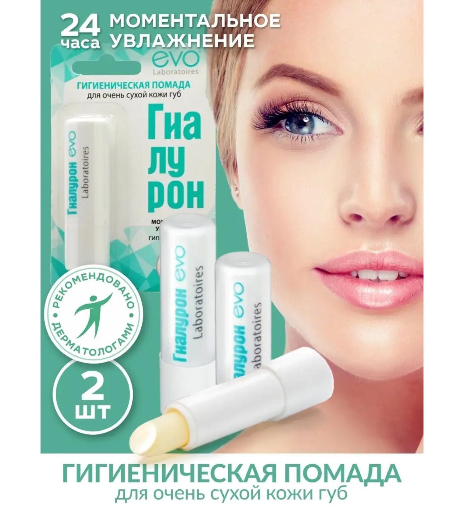 EVO Lipstick lipgenic hyaluron moisturizer 2 pcs - Buy Online on GoSupps.com