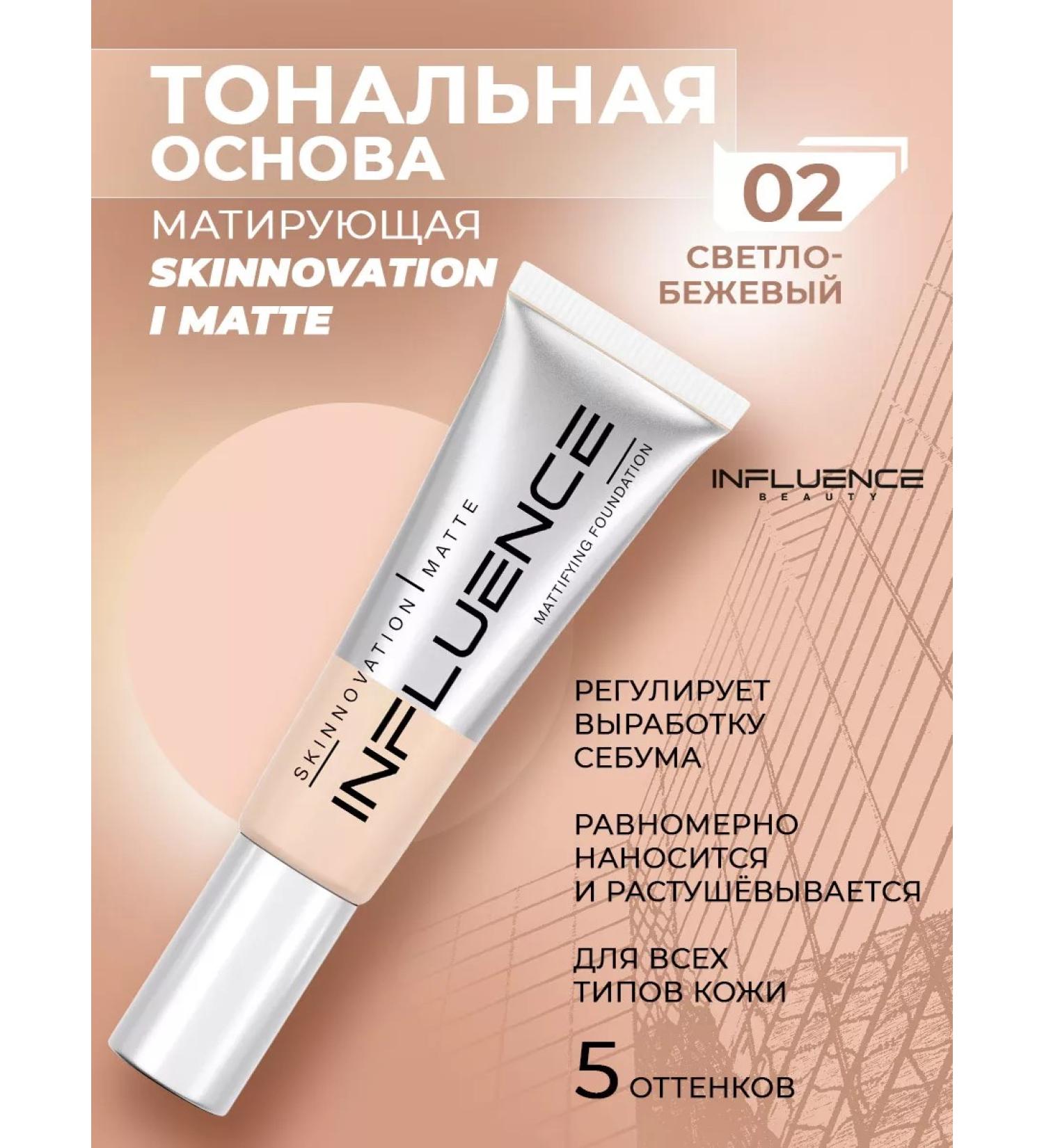 Influence Beauty Tonal base matting tone 02 - Buy Online on GoSupps.com