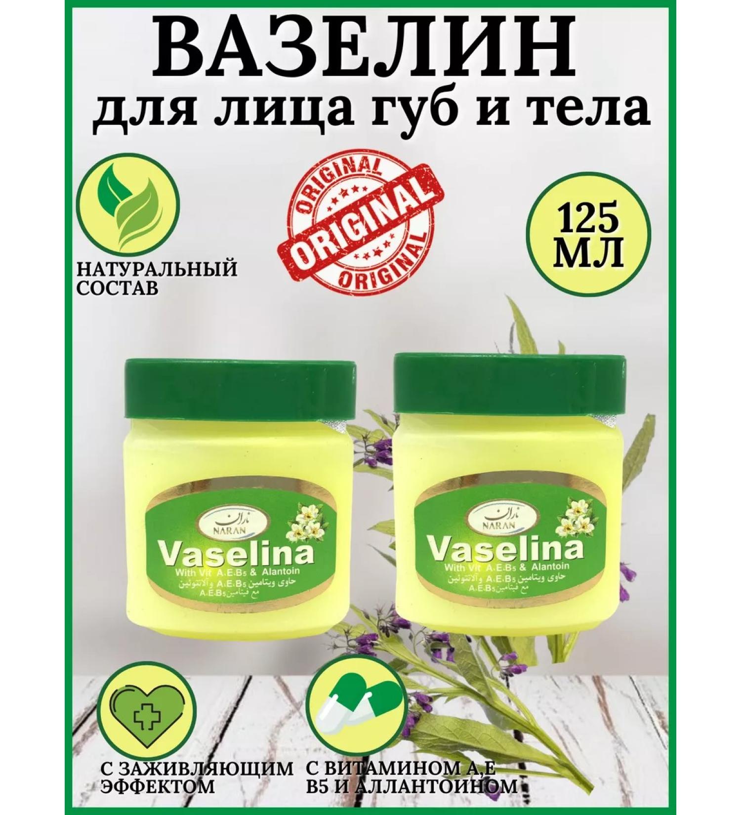 PERSISTENT Vaseline for lips face and body. with vitamins A E B5. 2 pcs