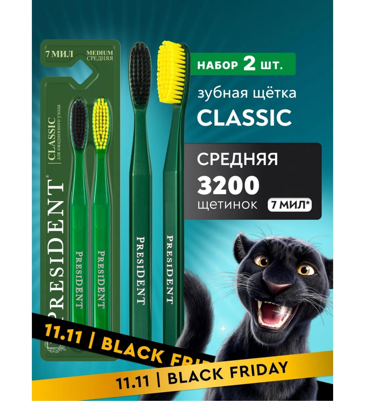 PRESIDENT Middle Classic 2 pcs - Buy Online on GoSupps.com