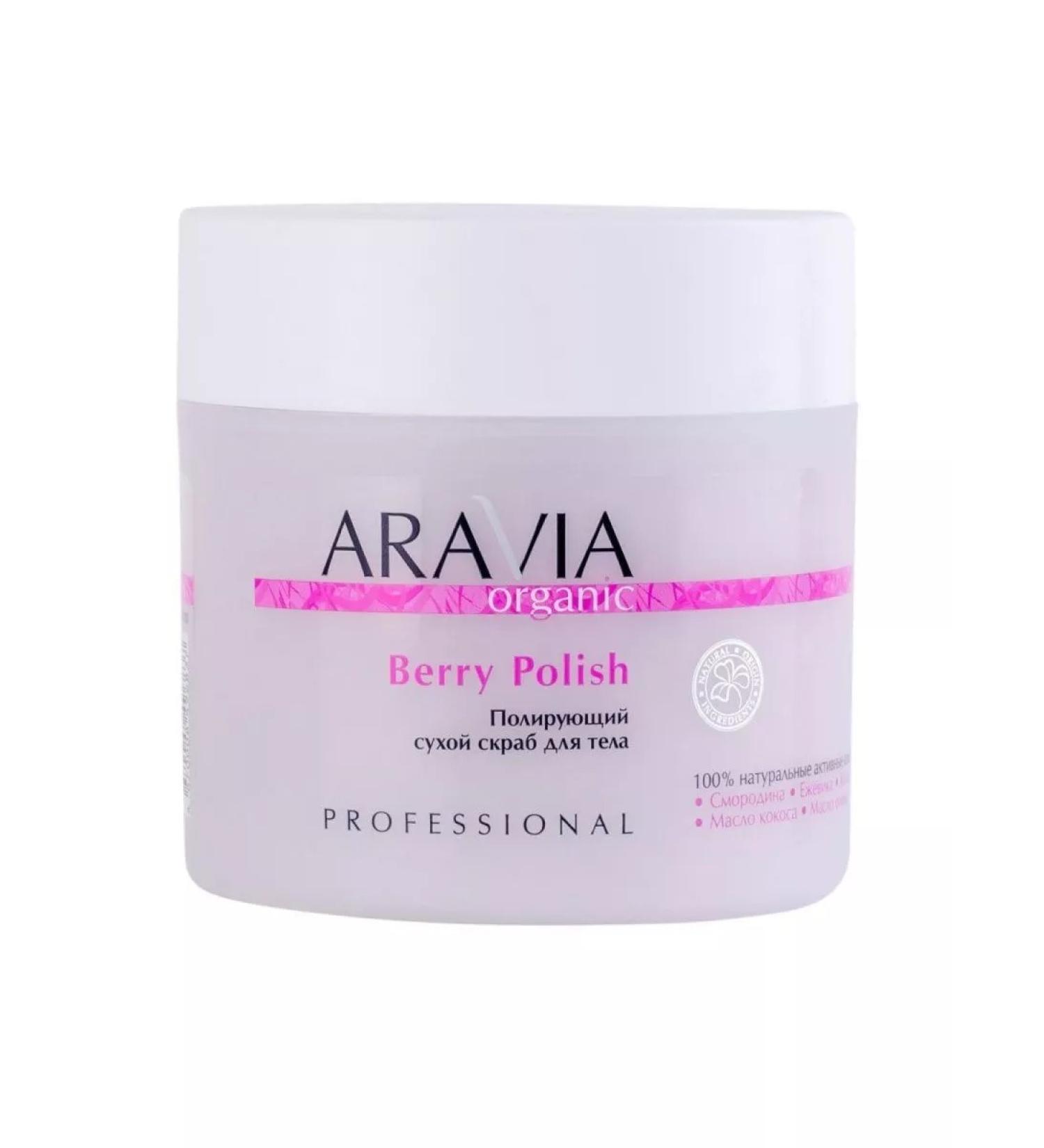 ARAVIA Landing dry body of the Organic Berry Polish body - Buy Online on GoSupps.com