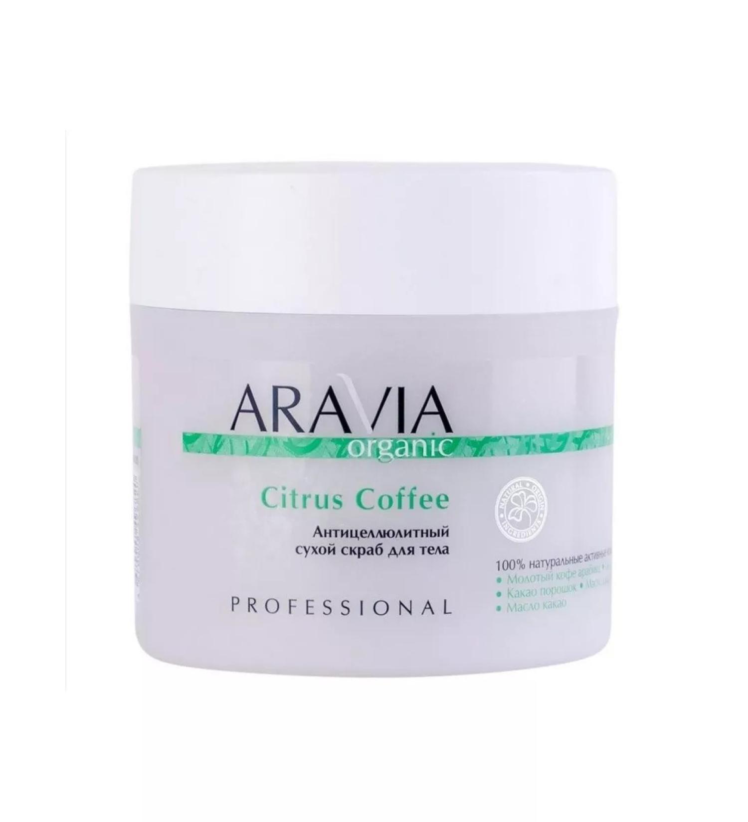 ARAVIA Dry body scrub anti -cellulite 300 g - Buy Online on GoSupps.com