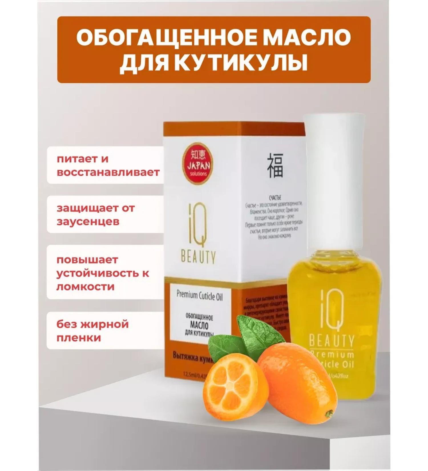 IQ BEAUTY Enriched oil for cuticle 12.5 ml
