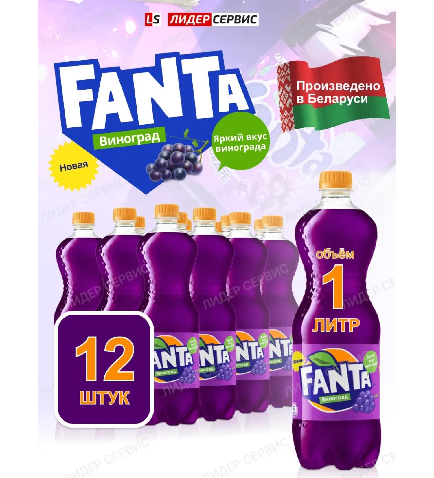 Fanta Drink gas of grapes 12 bottles of 1 liter - Buy Online on GoSupps.com