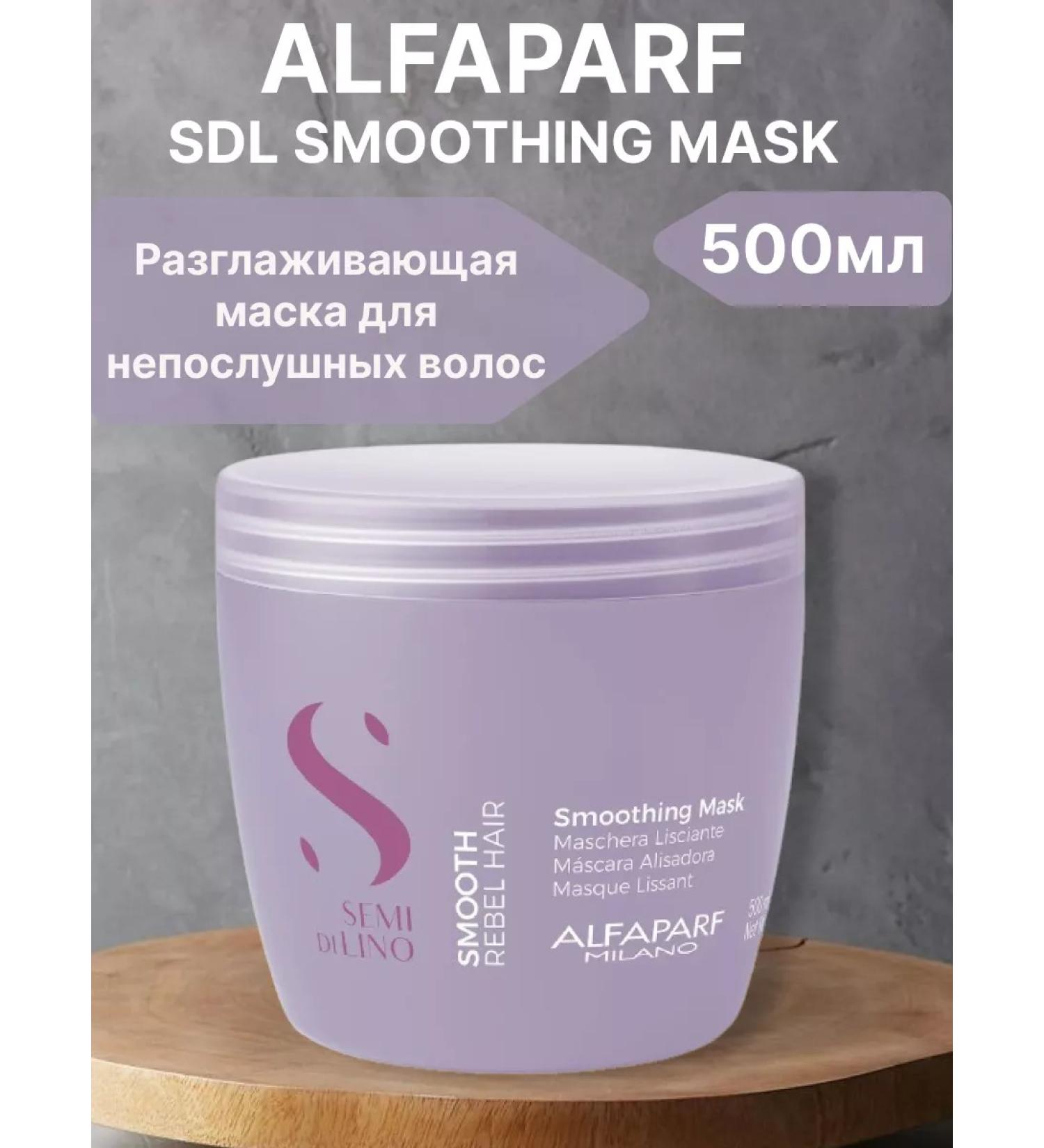 Alfaparf Milano Alfaparf Smoothing Mask smoothing hair mask 500ml - Buy Online on GoSupps.com