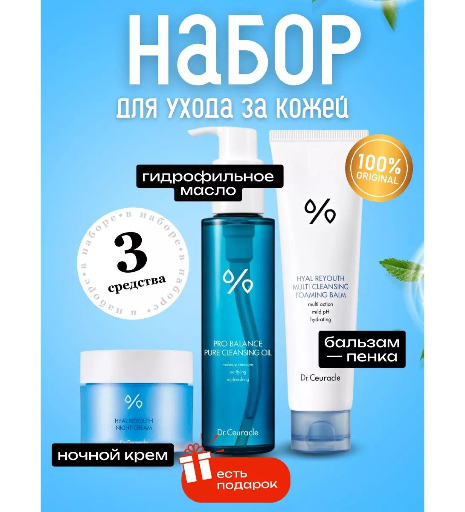 Drceuracle Facial care set