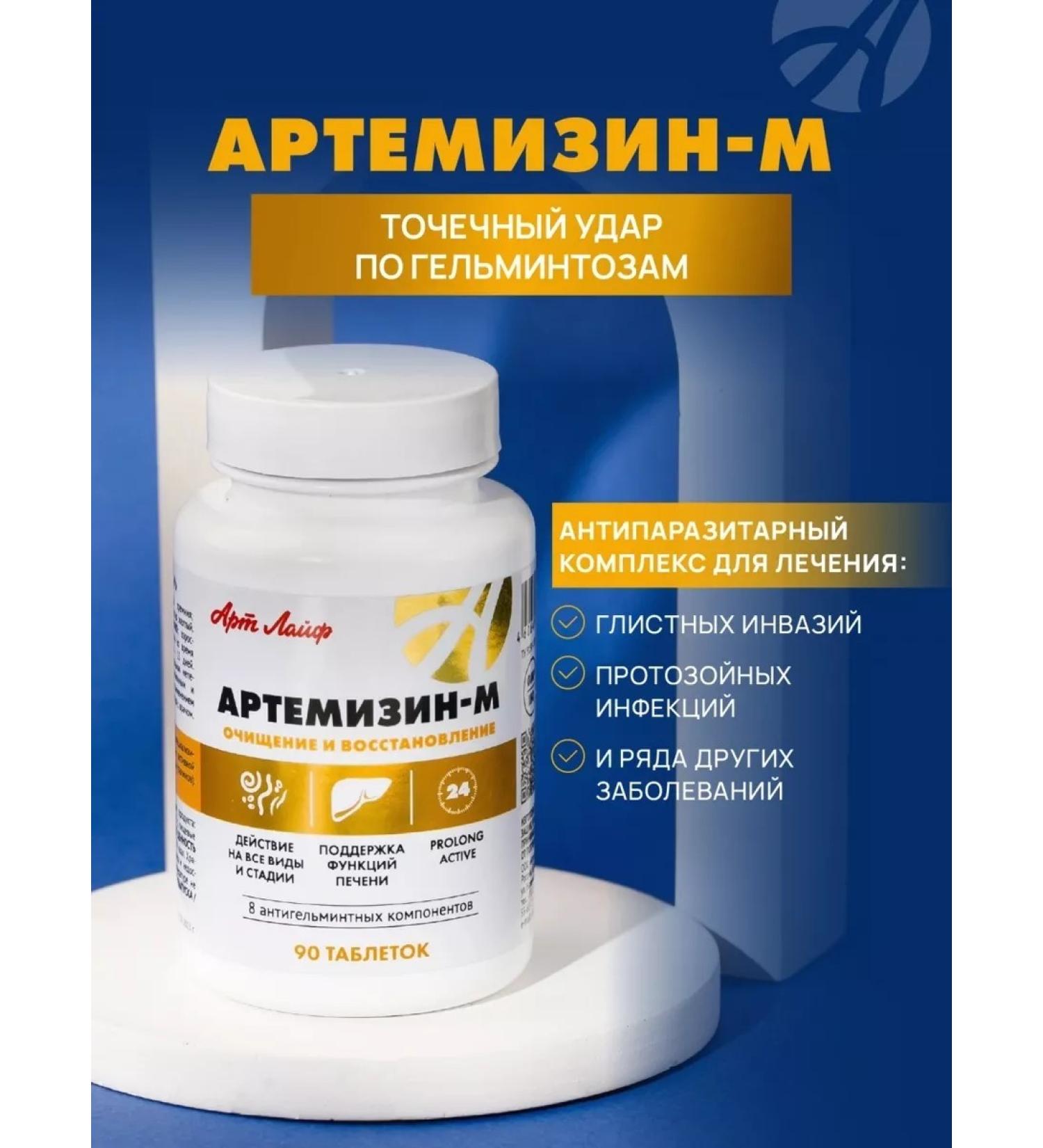 Art Life Artemizin-M Complex from parasites Gelmint Golist - Buy Online on GoSupps.com