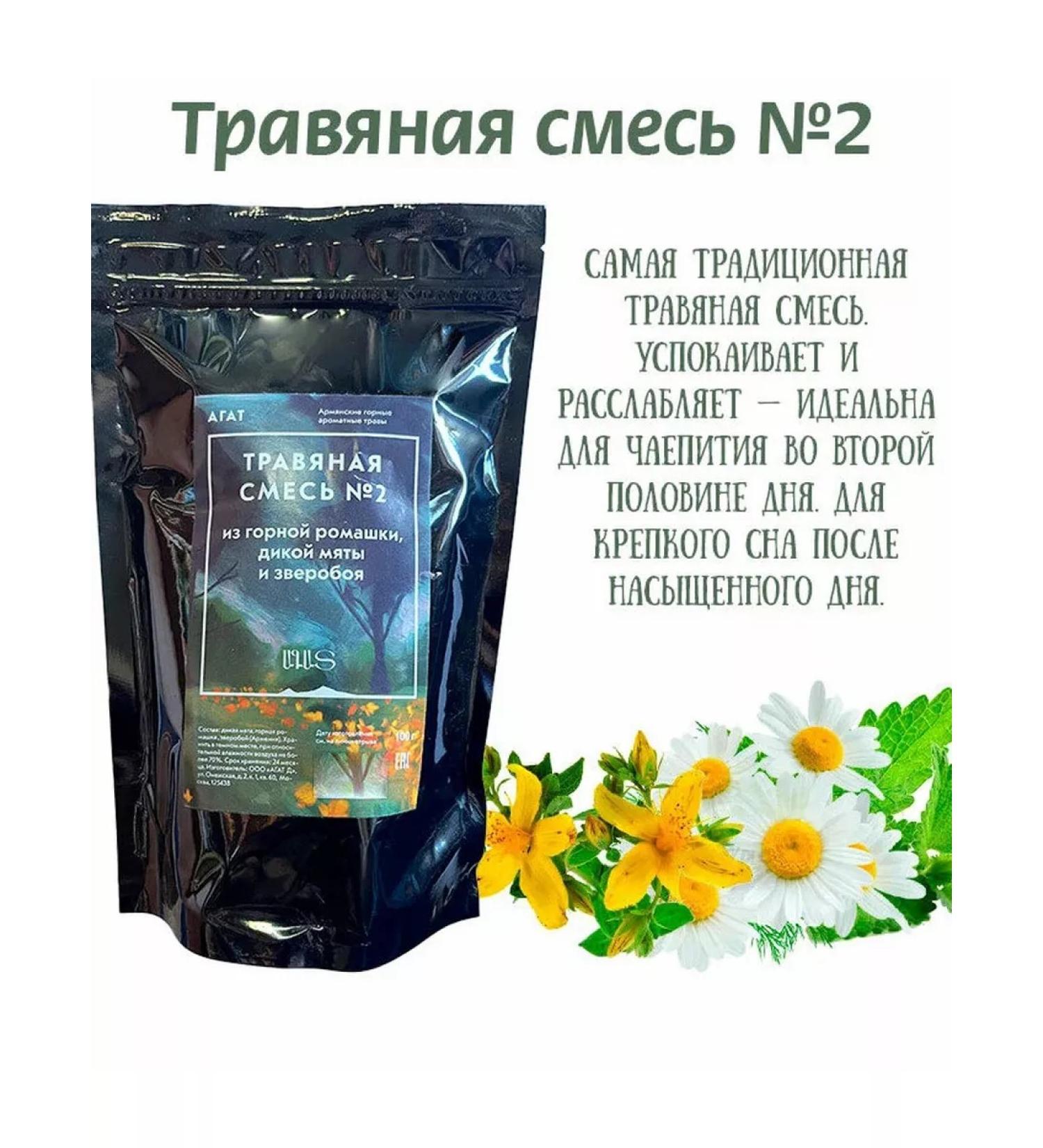AGATE Herbal mixture (wild mint chamomile is mountainous St. John's wort) 100 g - Buy Online on GoSupps.com