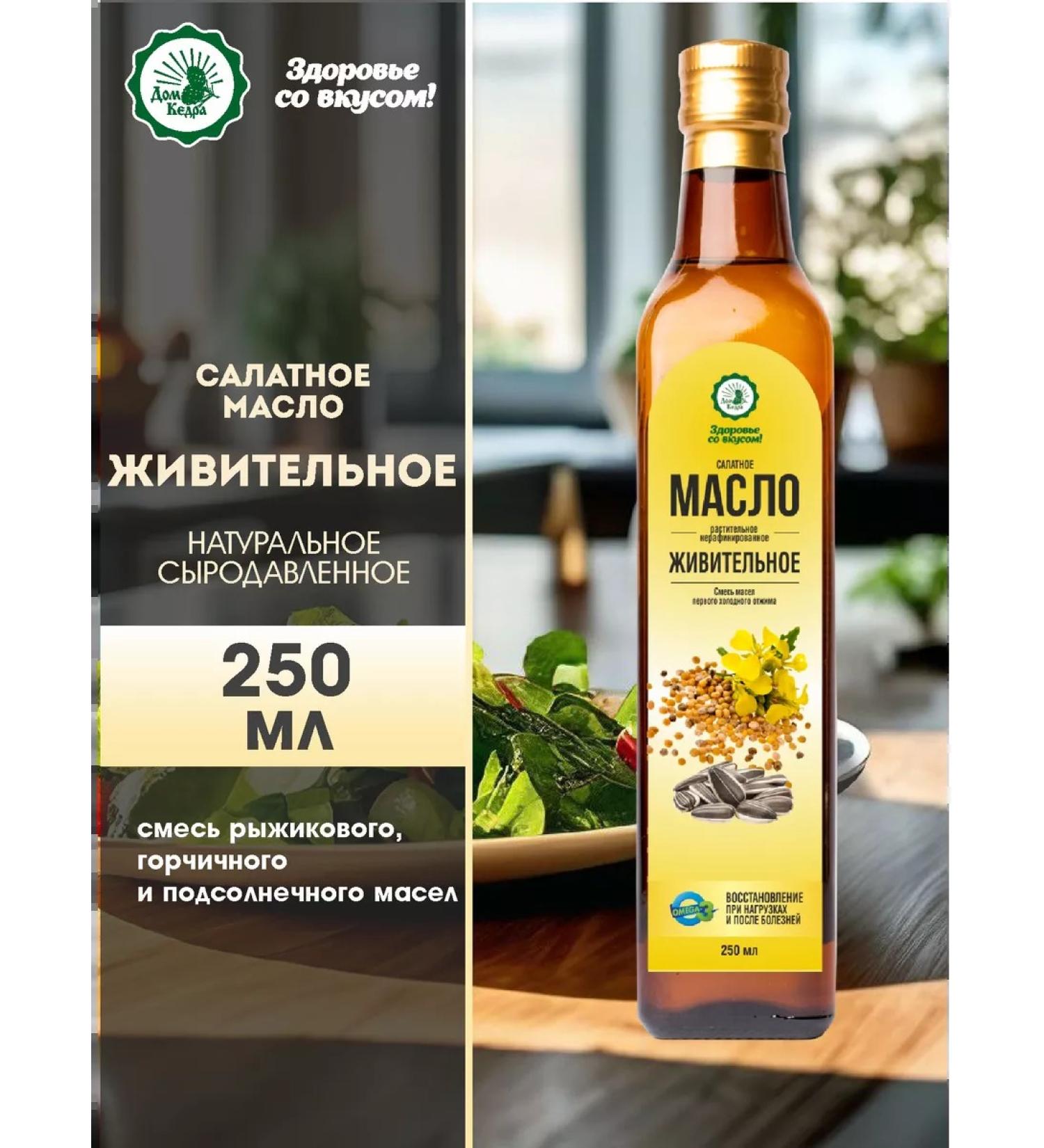 House of Cedar Salad giving oil 250ml - Buy Online on GoSupps.com