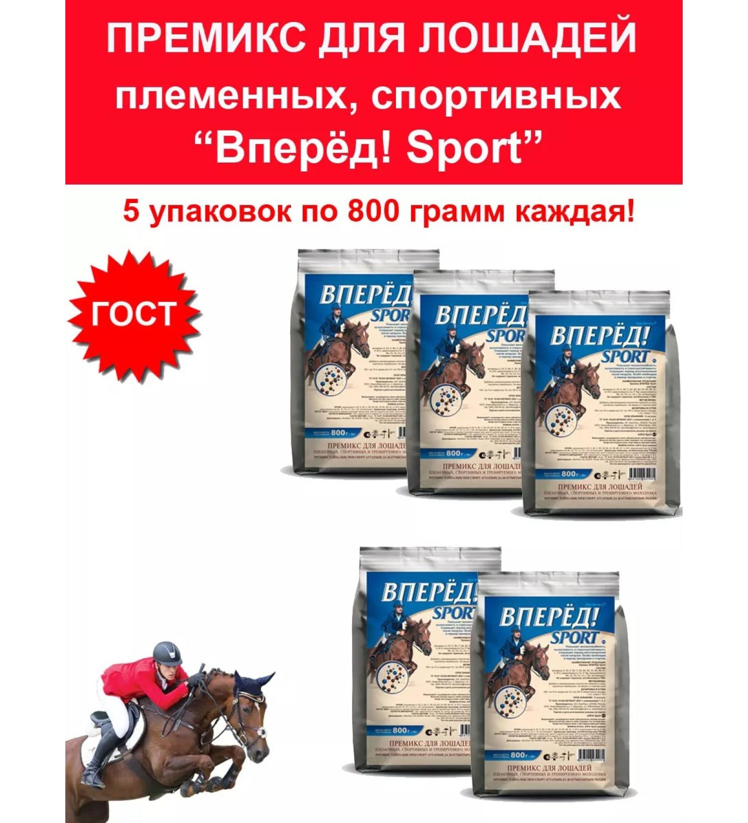 Biopro Premix vitamins for horses ahead! Sport 800 g - 5 pcs - Buy Online on GoSupps.com