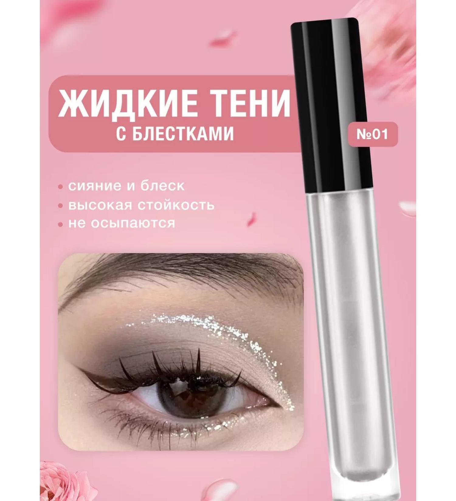 YOOAH Liquid shadows for the eyelids shiny sparkles - Buy Online on GoSupps.com