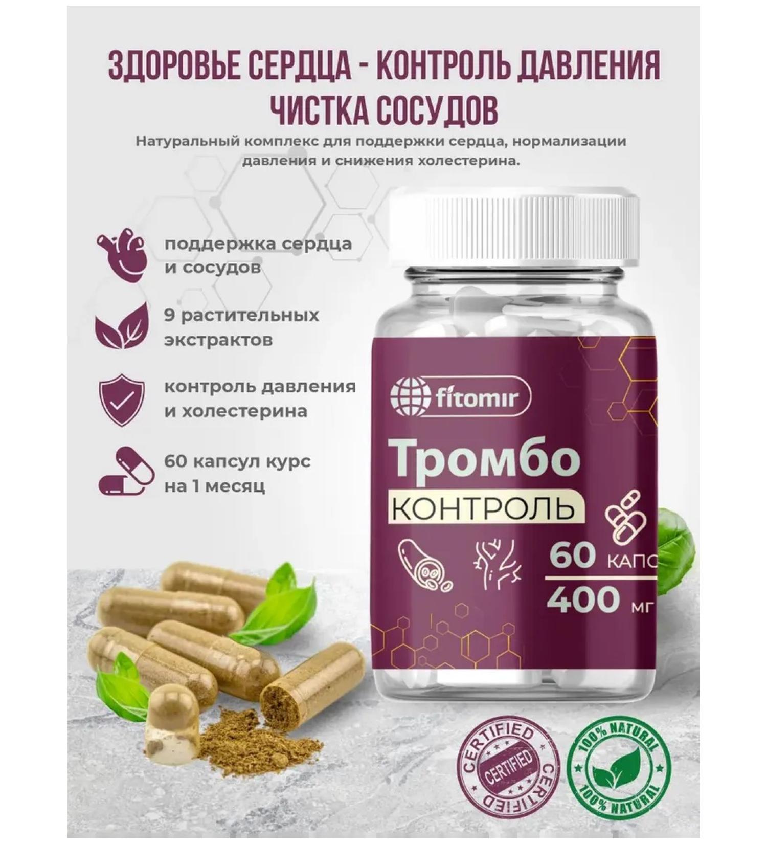 fitomir Tablets from pressure tall for the heart and blood vessels - Buy Online on GoSupps.com