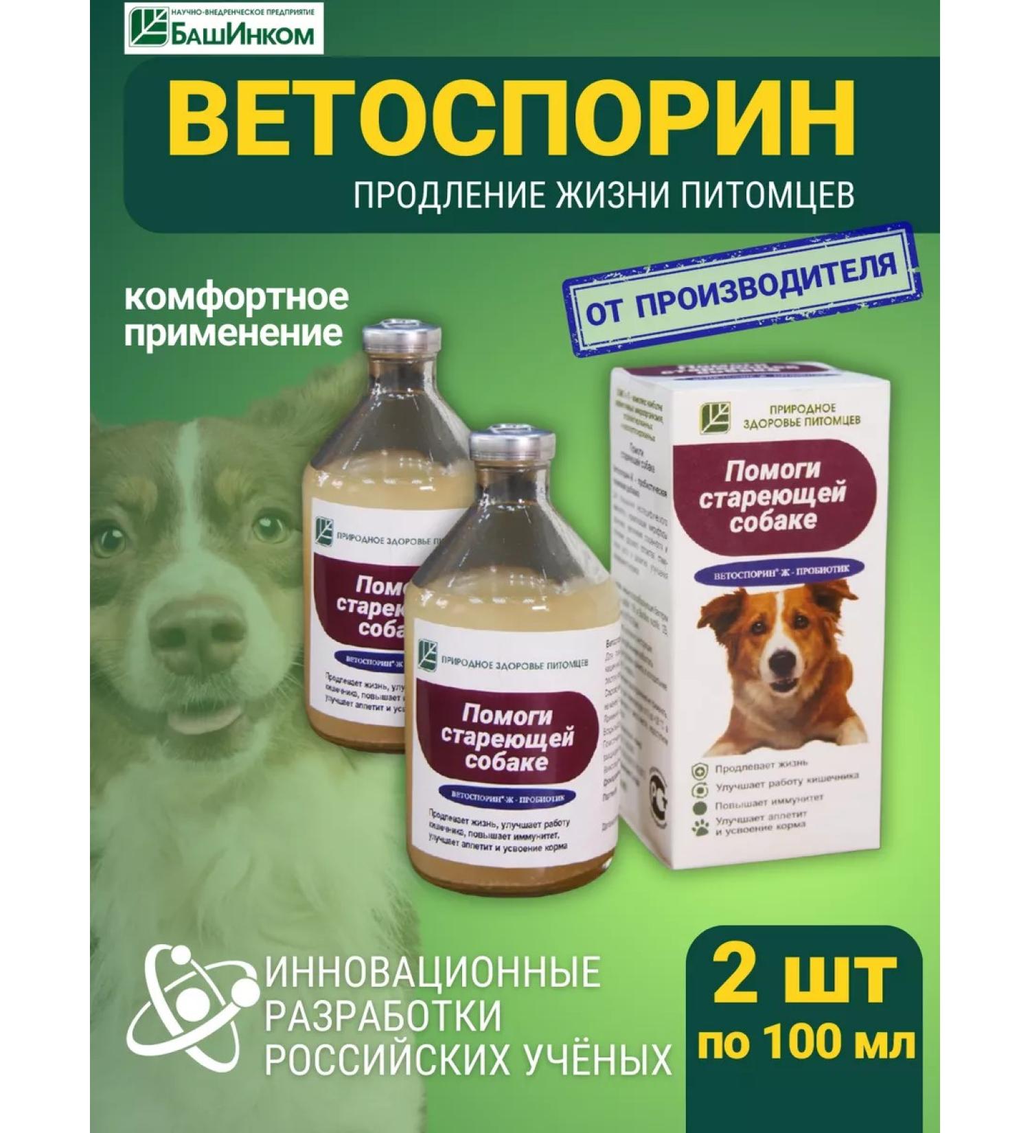 with a small shoe Vetosporin Probiotic help the aging dog 200 ml - Buy Online on GoSupps.com