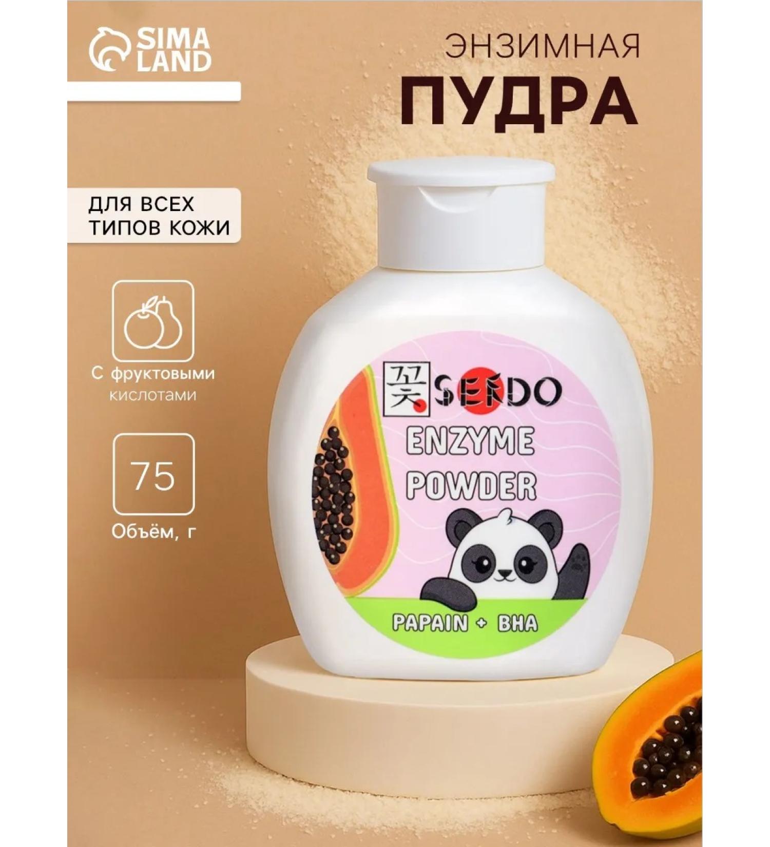 Sendo Enzyme powder for washing peeling - Buy Online on GoSupps.com