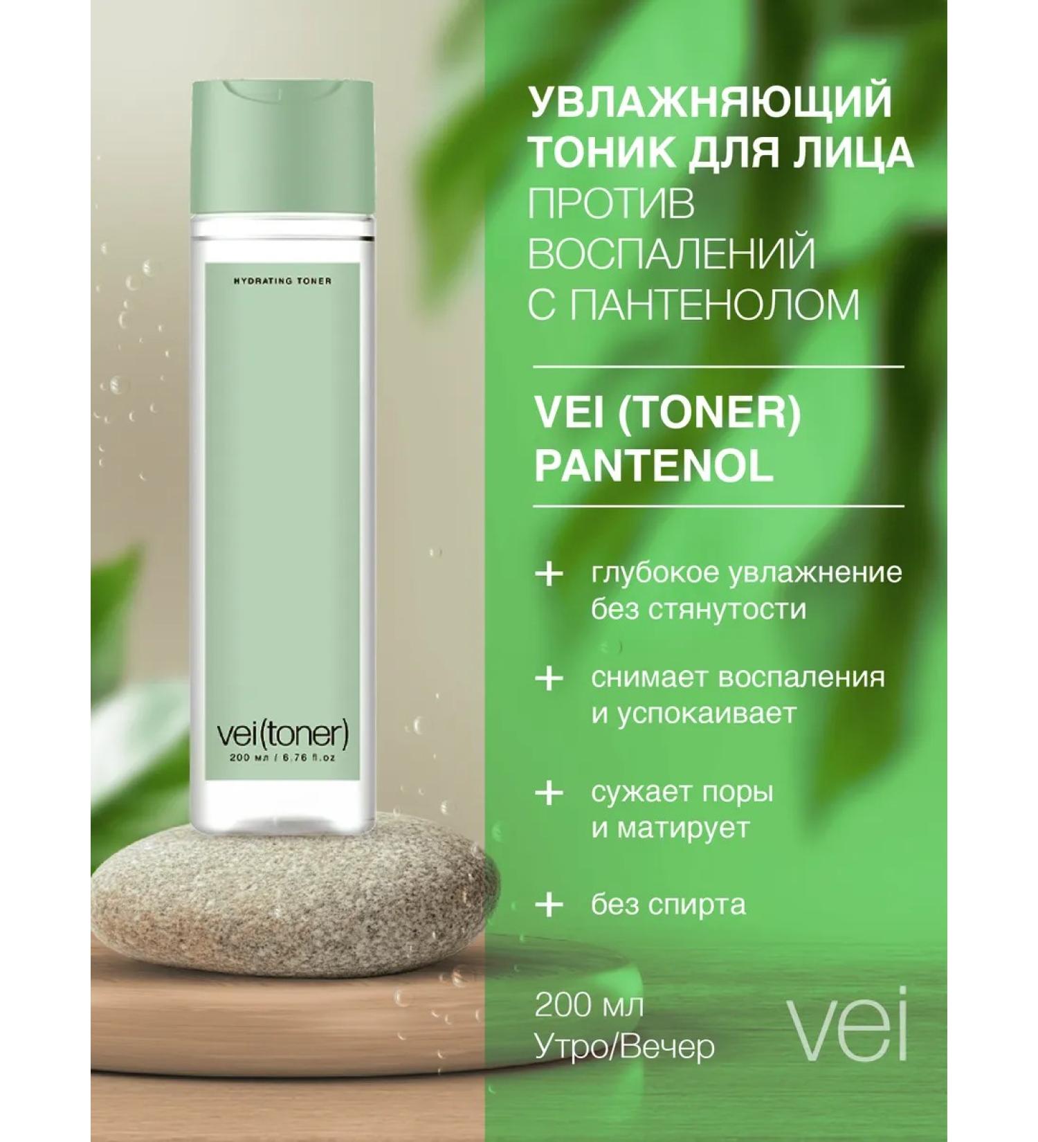 vei Moisturizing face with panthenol for narrowing pores - Buy Online on GoSupps.com