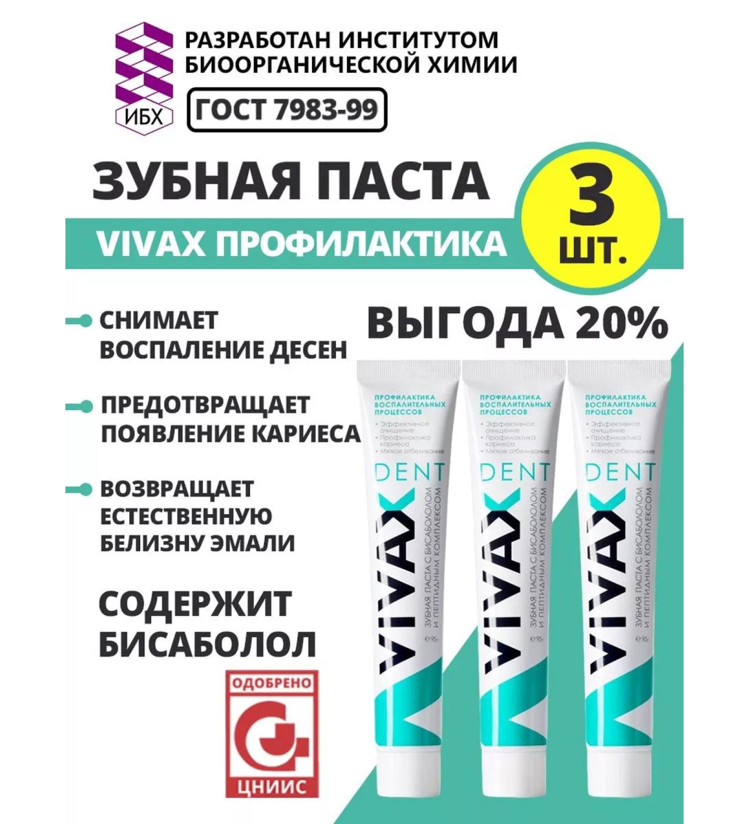 Vivax Toothpaste active cleansing set 3 pcs - Buy Online on GoSupps.com