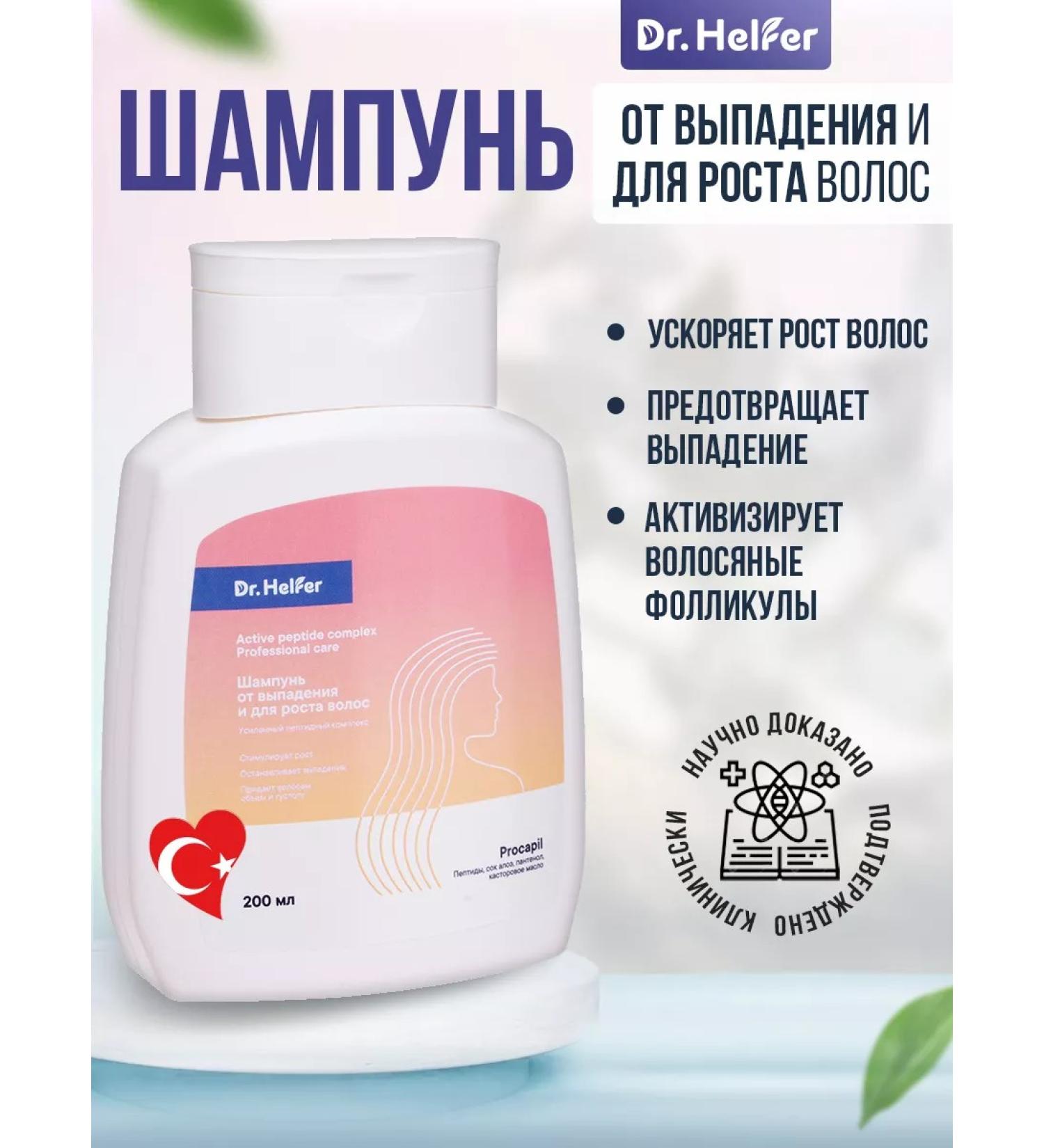 Dr Helfer Hair growth shampoo - Buy Online on GoSupps.com