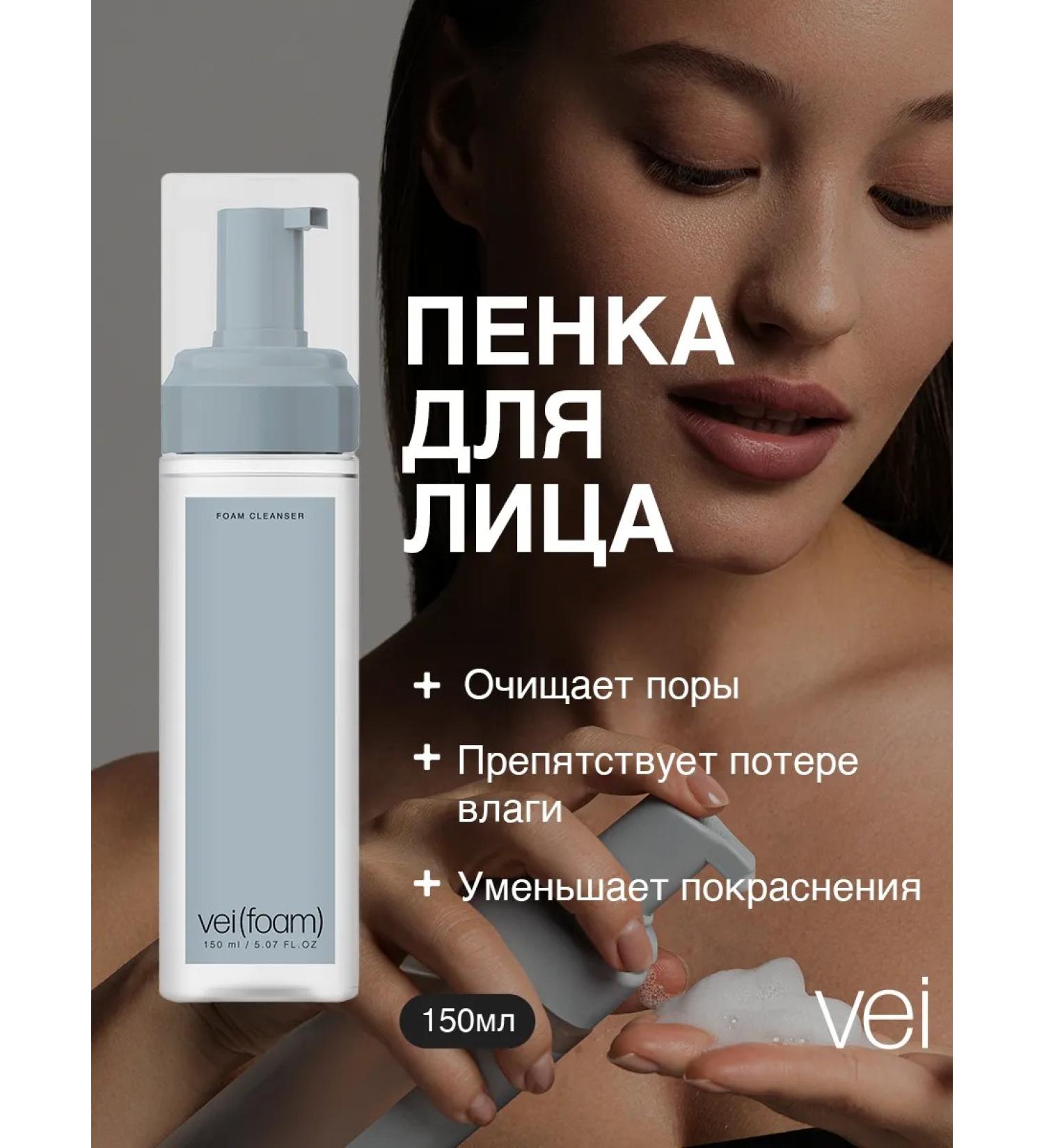 vei Foam for washing the face moisturizing cleansing