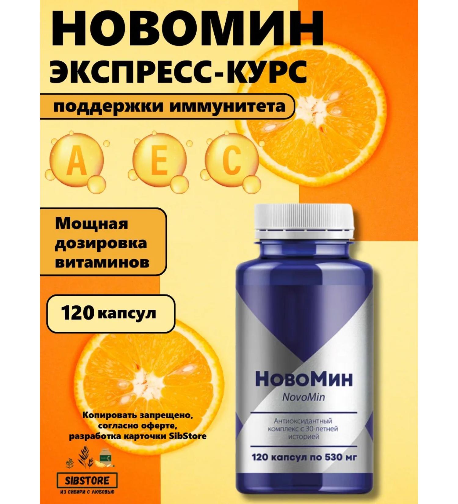 Health from Siberia Novomin for immunity antioxidant vitamins - Buy Online on GoSupps.com