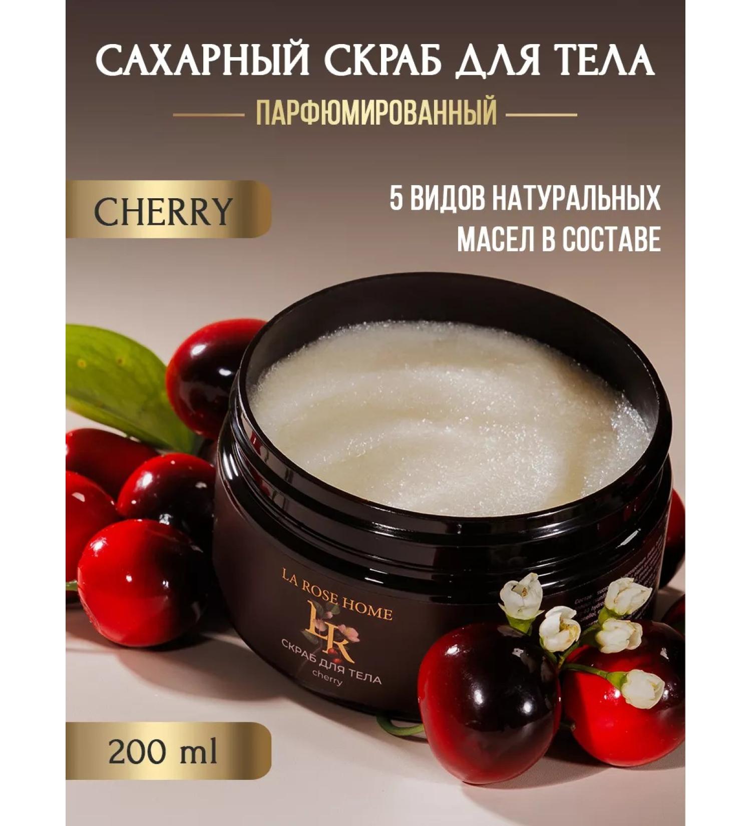 la rose Body scrub of cherries 200 ml - Buy Online on GoSupps.com