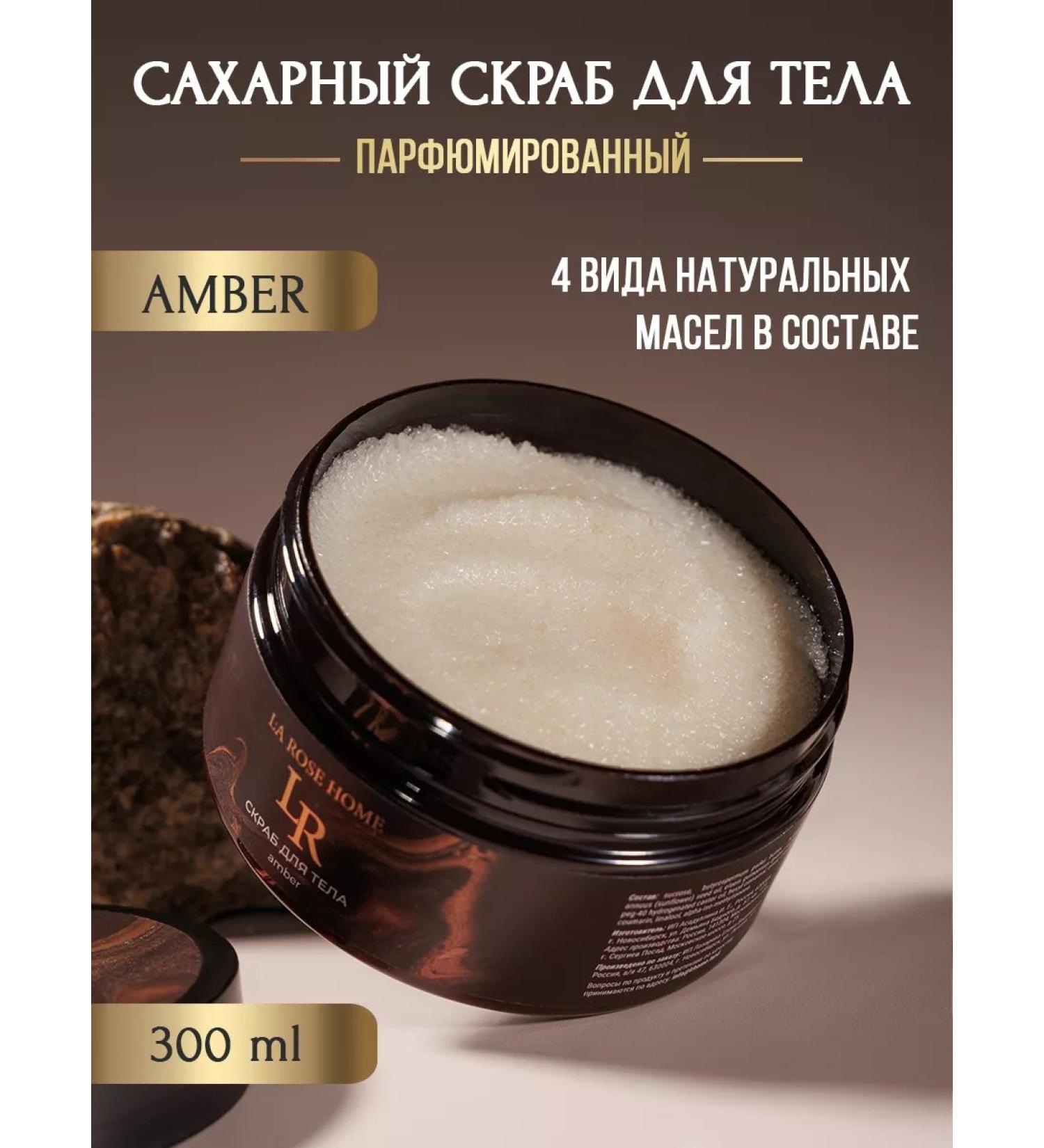 la rose Ambert 200 ml Body Scrub - Buy Online on GoSupps.com
