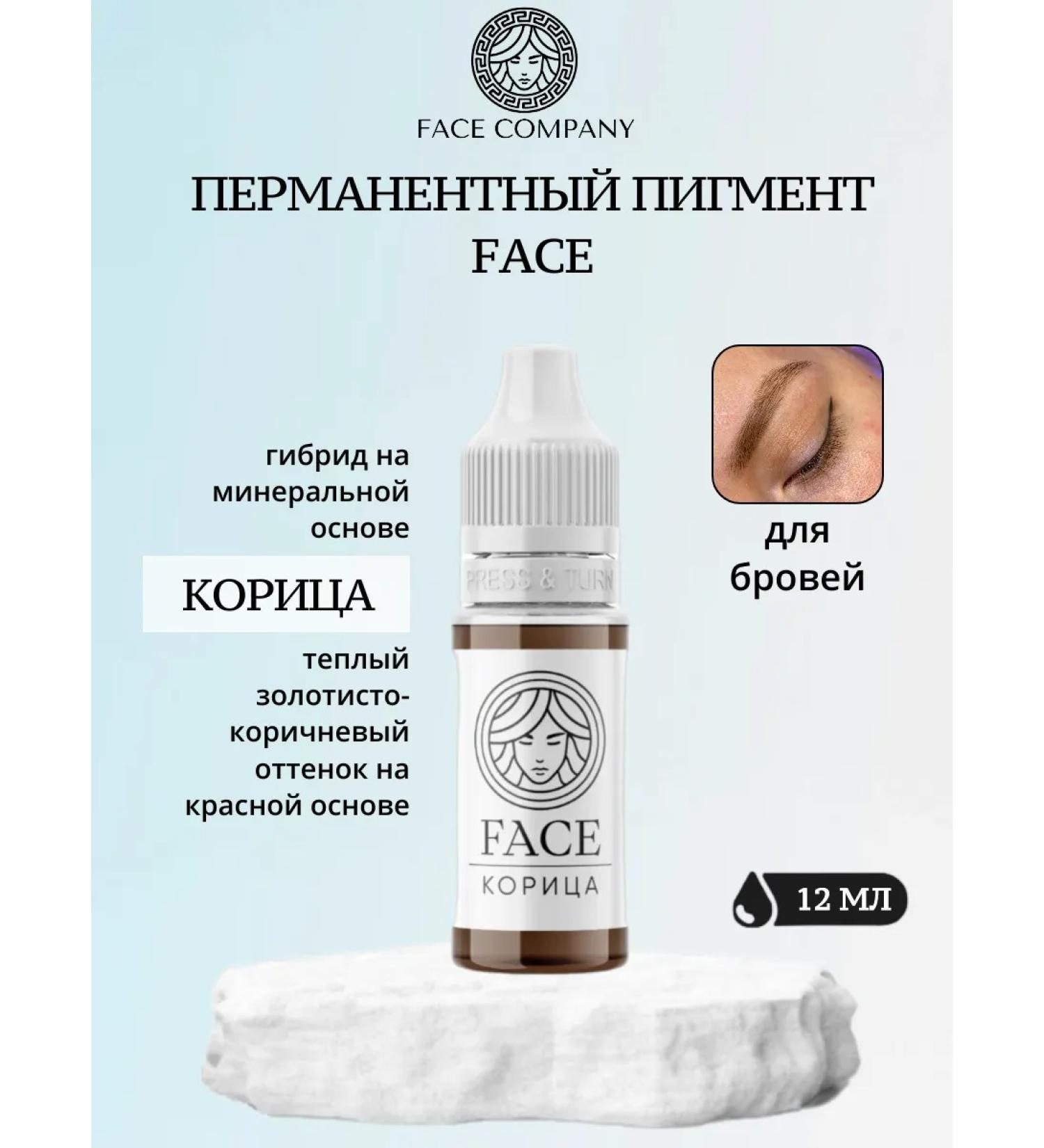 Face Company Eyebrow pigment cinnamon 12 ml - Buy Online on GoSupps.com