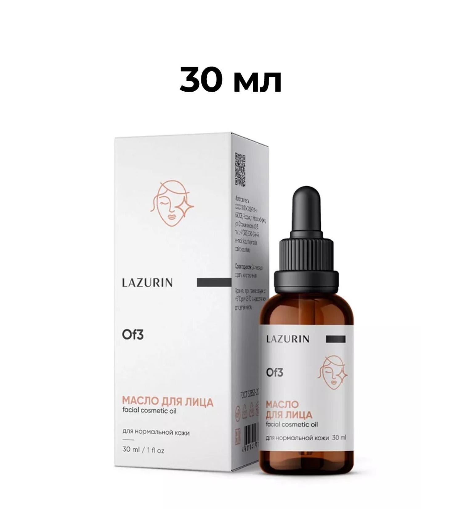 Lazurin Face oil for normal skin 30 ml