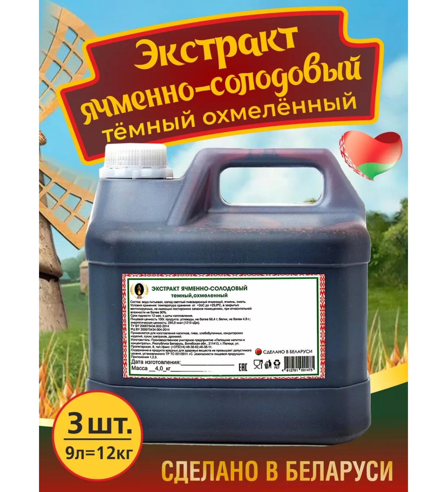 Polotsk drinks and concentrates Extract of barley-salt dark hopped