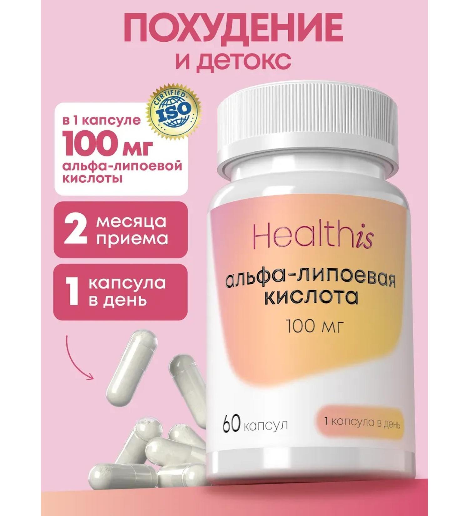 HealthIs Alpha lipoic acid 100 mg - Buy Online on GoSupps.com