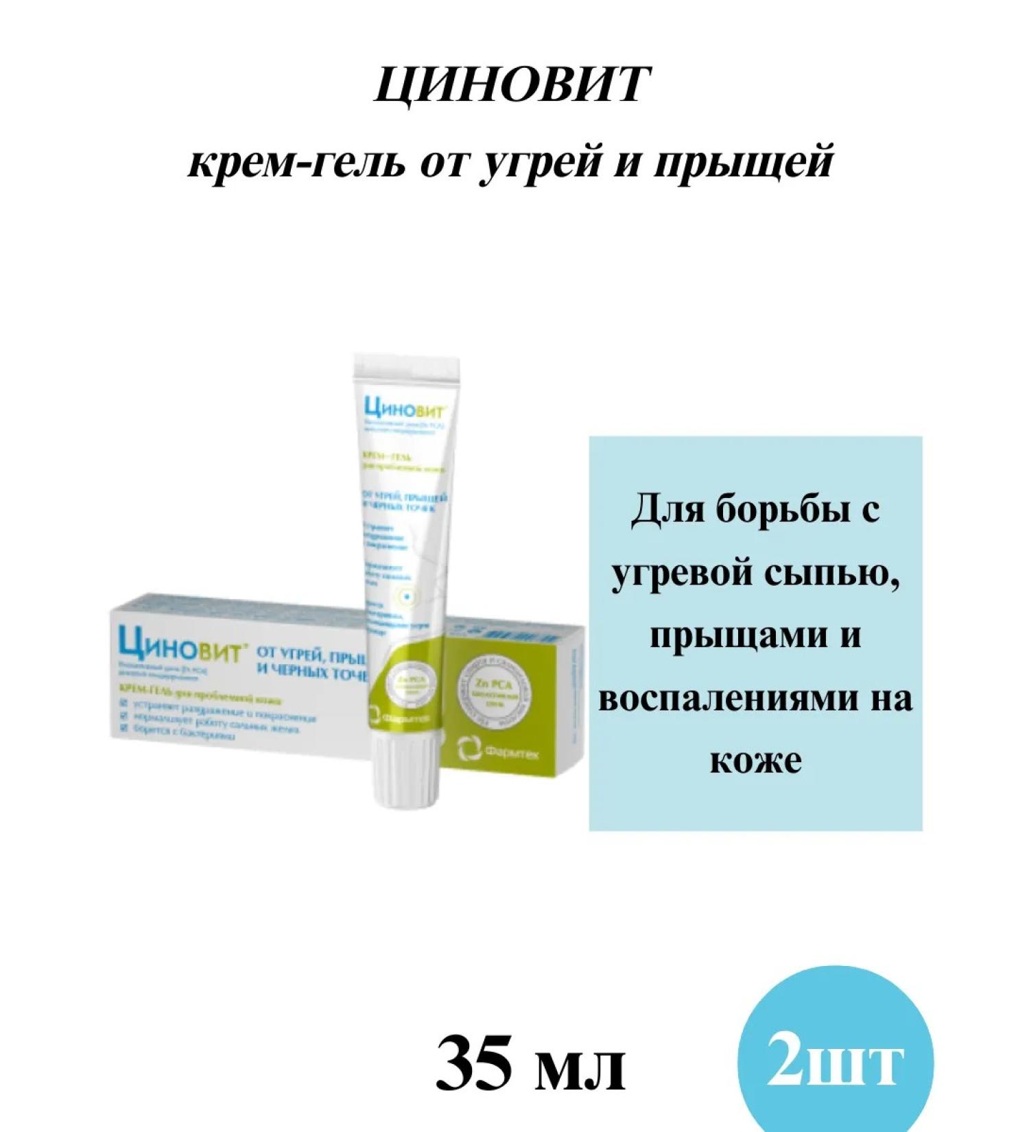 Zinnovite Cream -gel from acne and acne 35 ml - 2 pcs - Buy Online on GoSupps.com