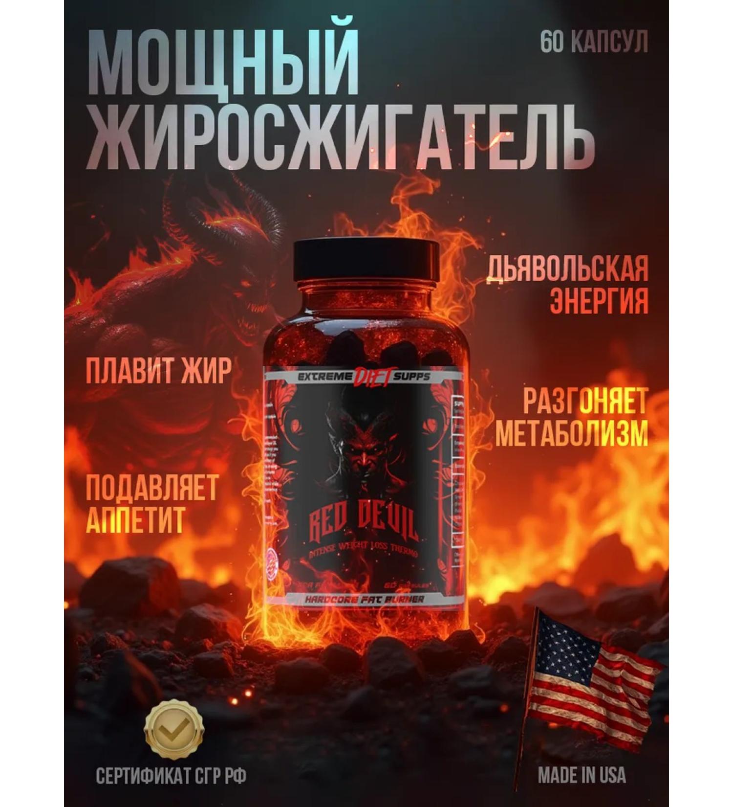 ExtremeDietSupps Red Devil powerful fat burner for weight loss and energy - Buy Online on GoSupps.com