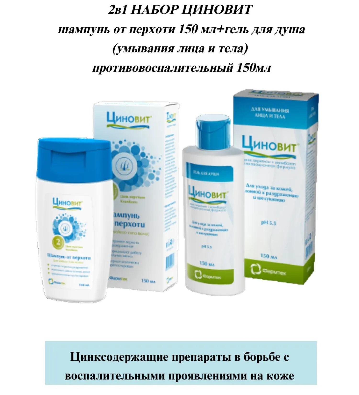 Zinnovite Set 2B1 shampoo from dandruff and shower gel - Buy Online on GoSupps.com