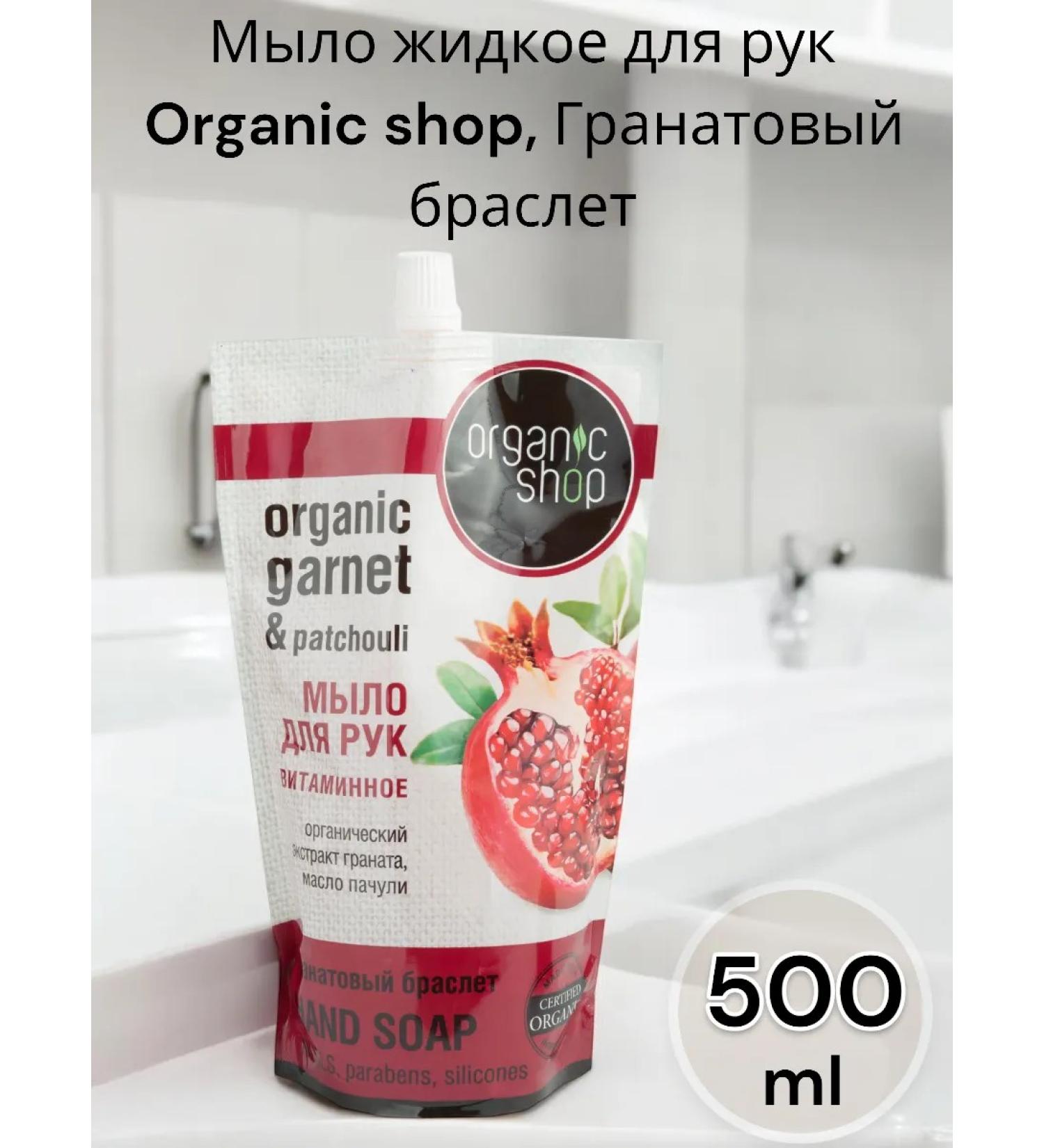 Natura Siberica Liquid soap 500ml pomegranate bracelet