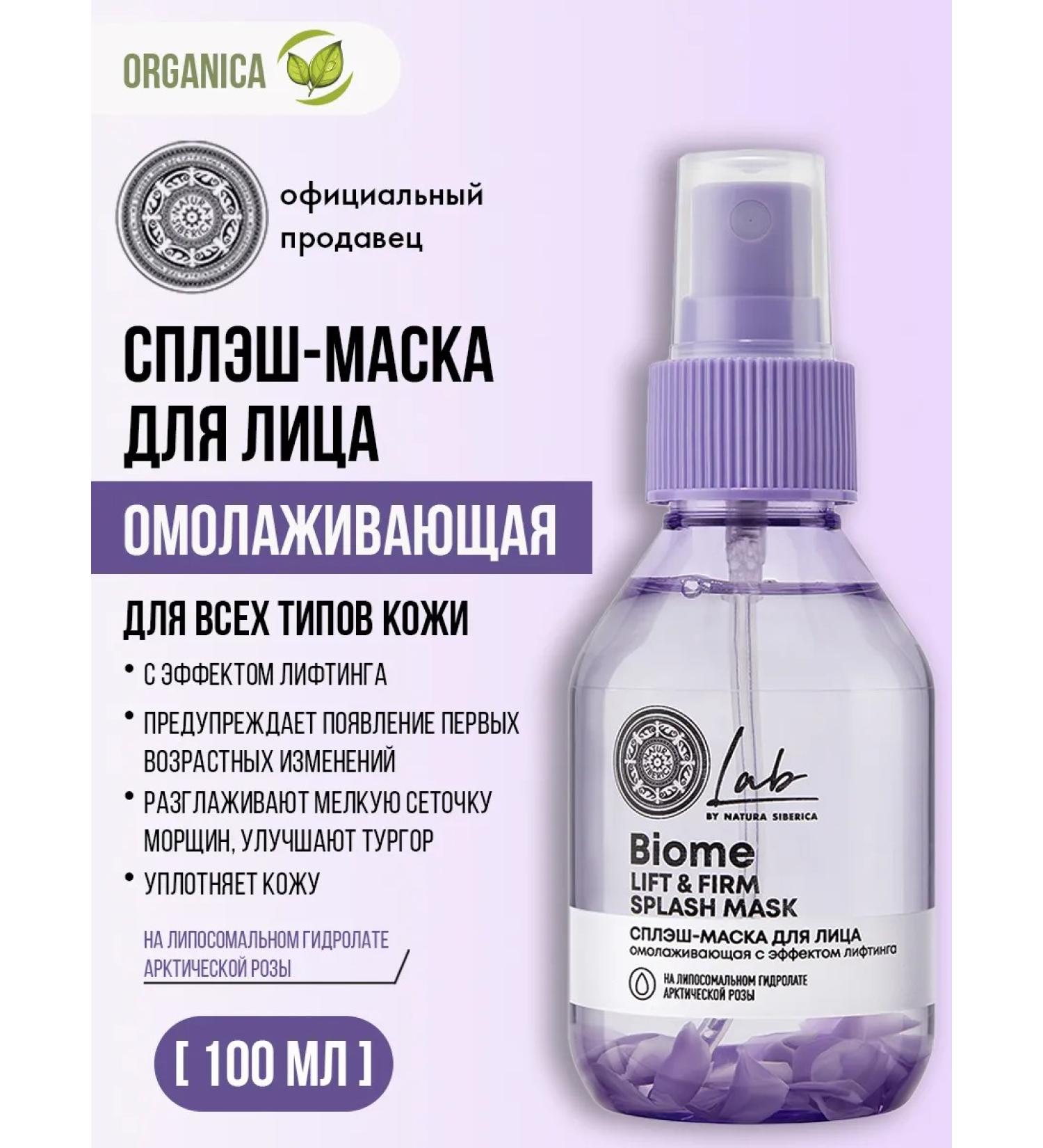 Natura Siberica Open of the face mask moisturizing anti -aging 100 ml - Buy Online on GoSupps.com