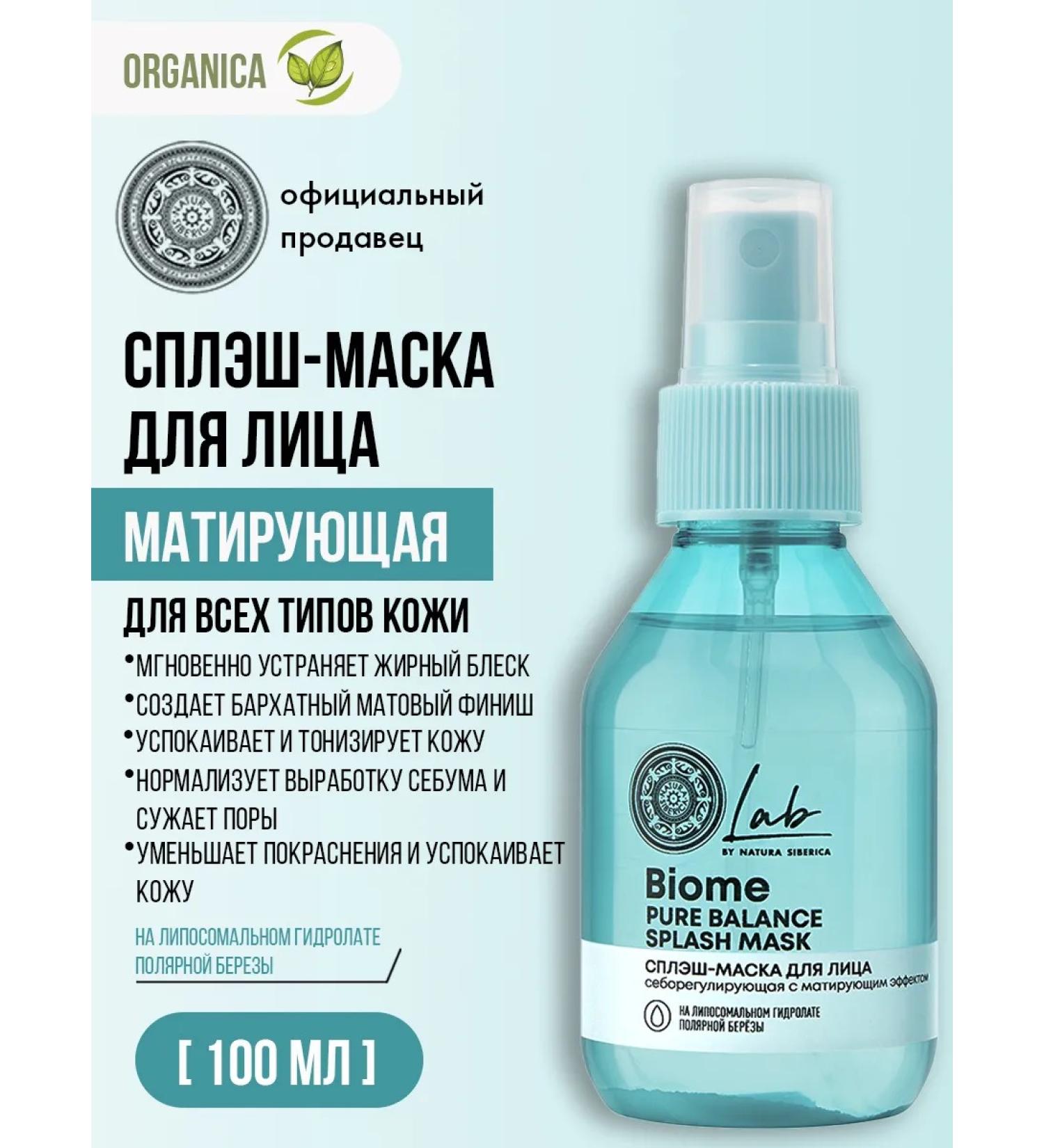 Natura Siberica Splash face mask from acne anti -inflammatory 100 ml - Buy Online on GoSupps.com