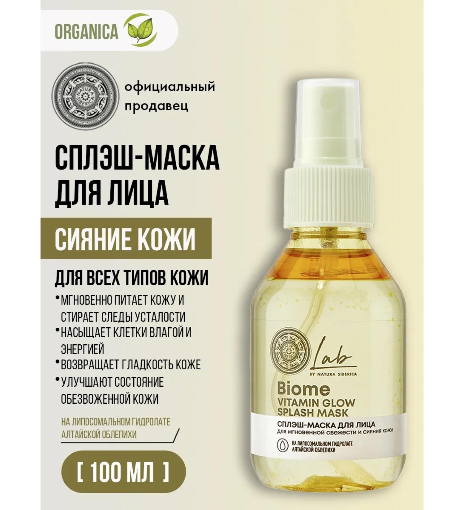 Natura Siberica Open face mask moisturizer 100 ml - Buy Online on GoSupps.com