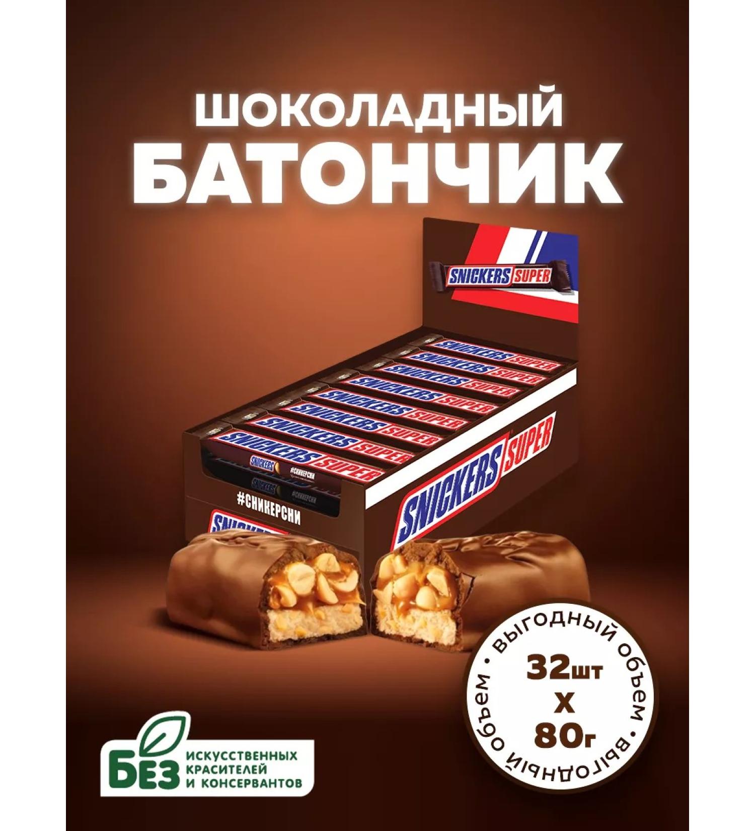 SNICKERS Super chocolate bar 80 g x 32 pcs - Buy Online on GoSupps.com