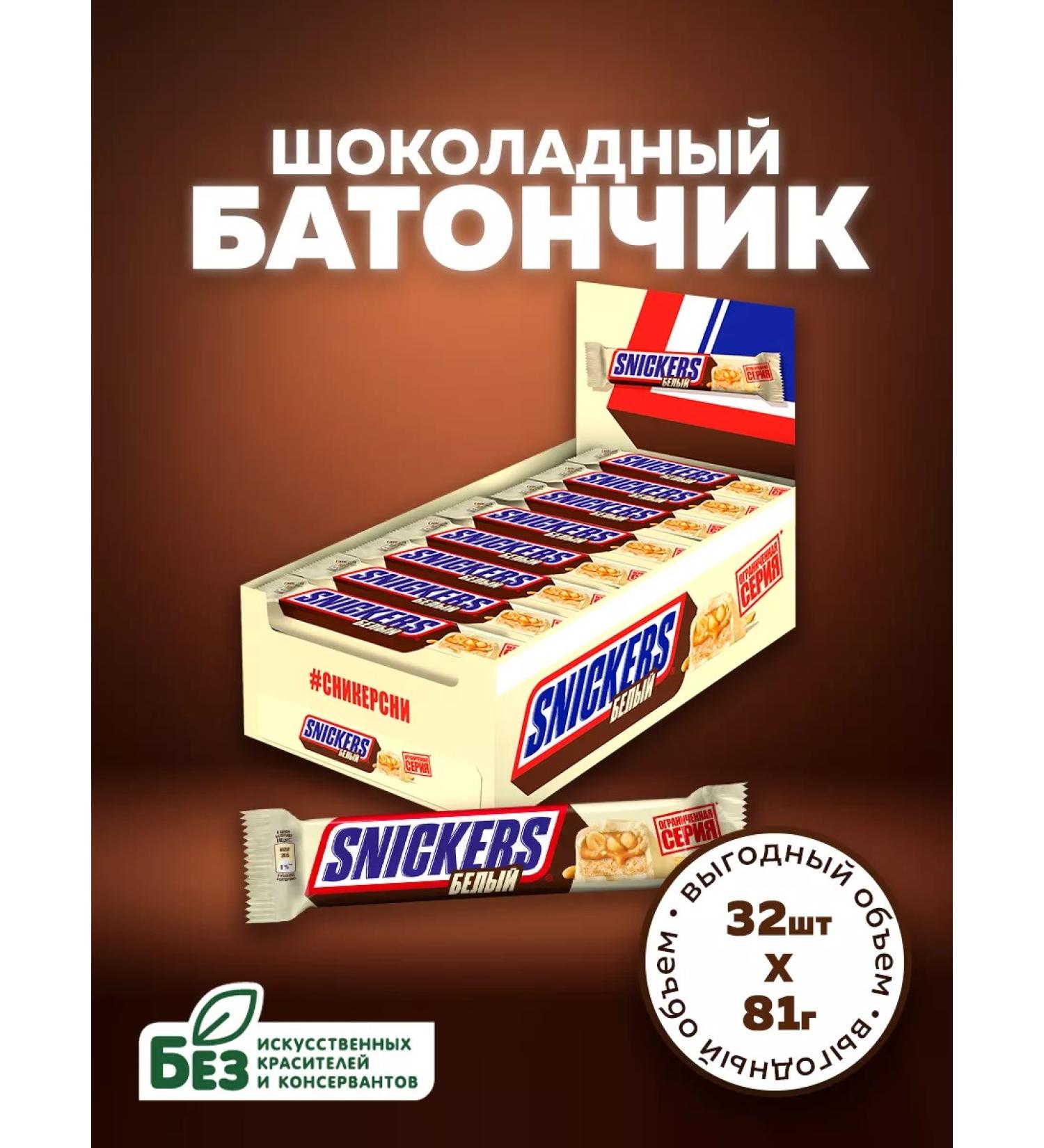 SNICKERS Chocolate bar white 81 g x 32 pcs - Buy Online on GoSupps.com