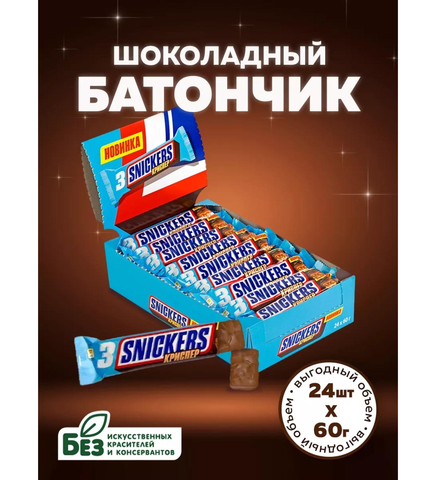 SNICKERS Chocolate Batonchik Chrisper 60 g x 24 pcs - Buy Online on GoSupps.com