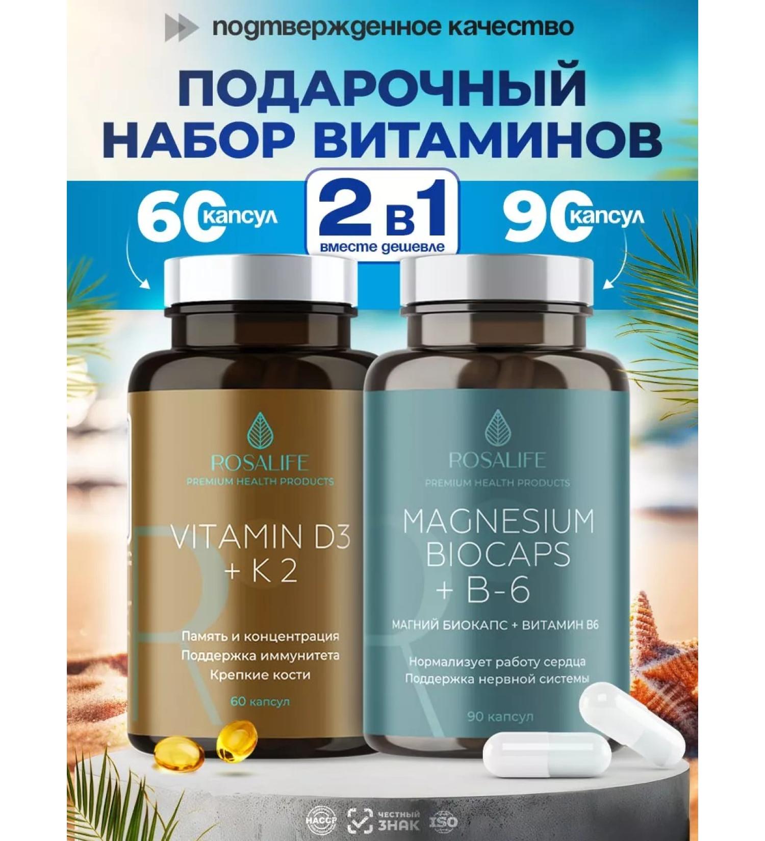 ROSALIFE Set of vitamins 2 in 1 - Buy Online on GoSupps.com