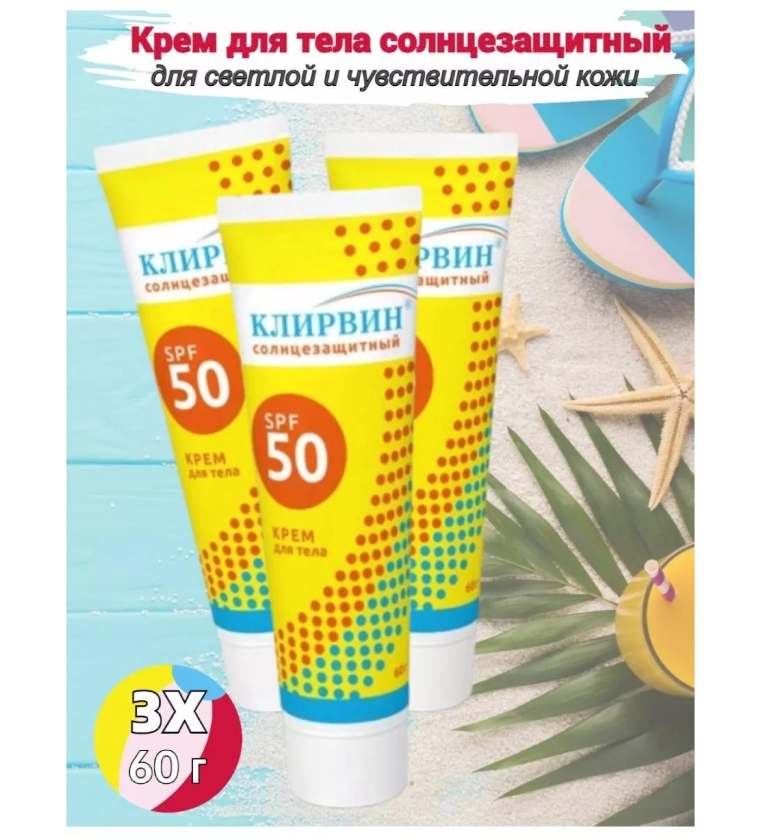 Clearvin SUNRACTIC COMPENT OF BODY SPF 50 - Buy Online on GoSupps.com