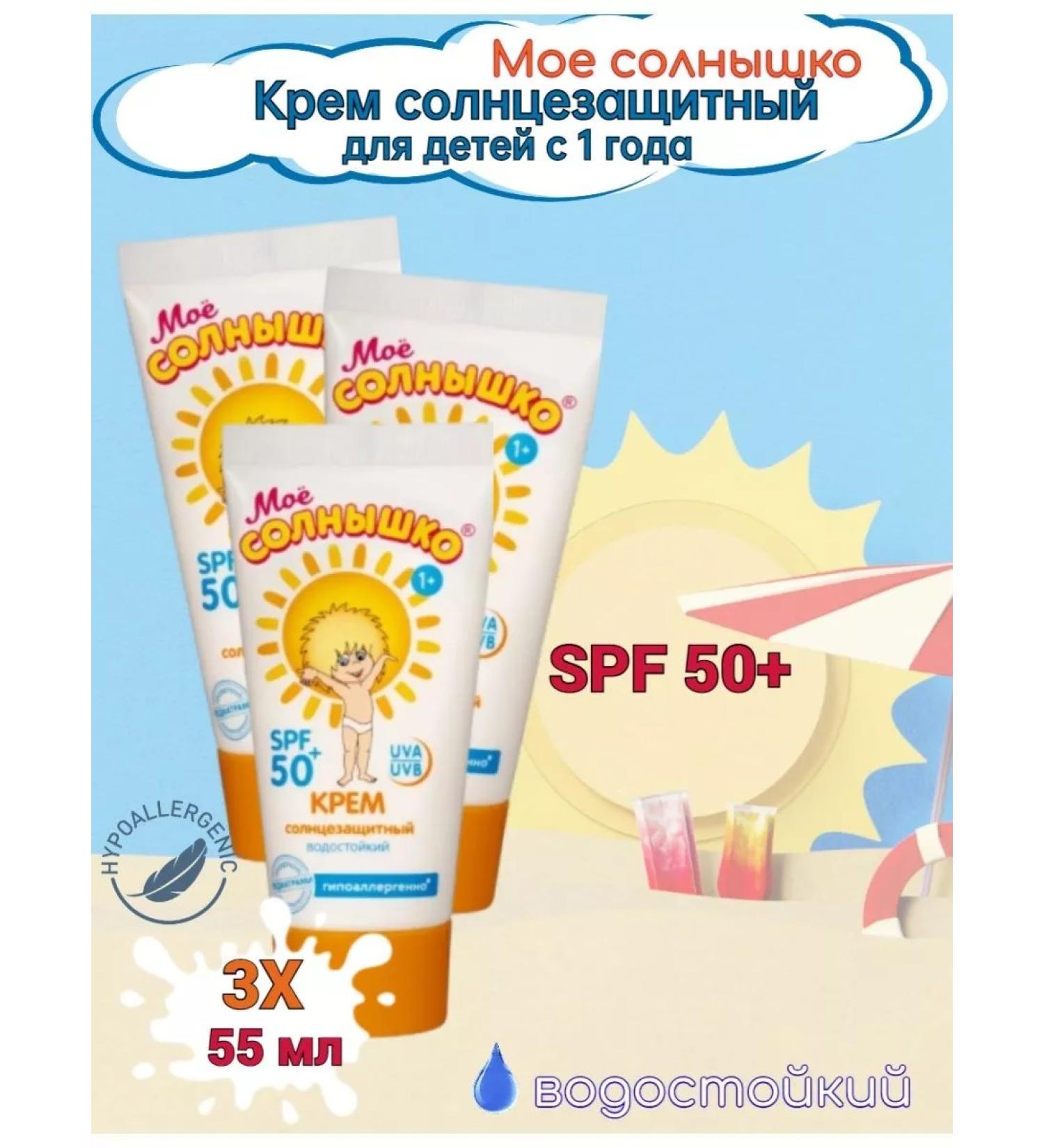 MY SUNSHINE Sunscreen children's cream SPF50 55ml - Buy Online on GoSupps.com