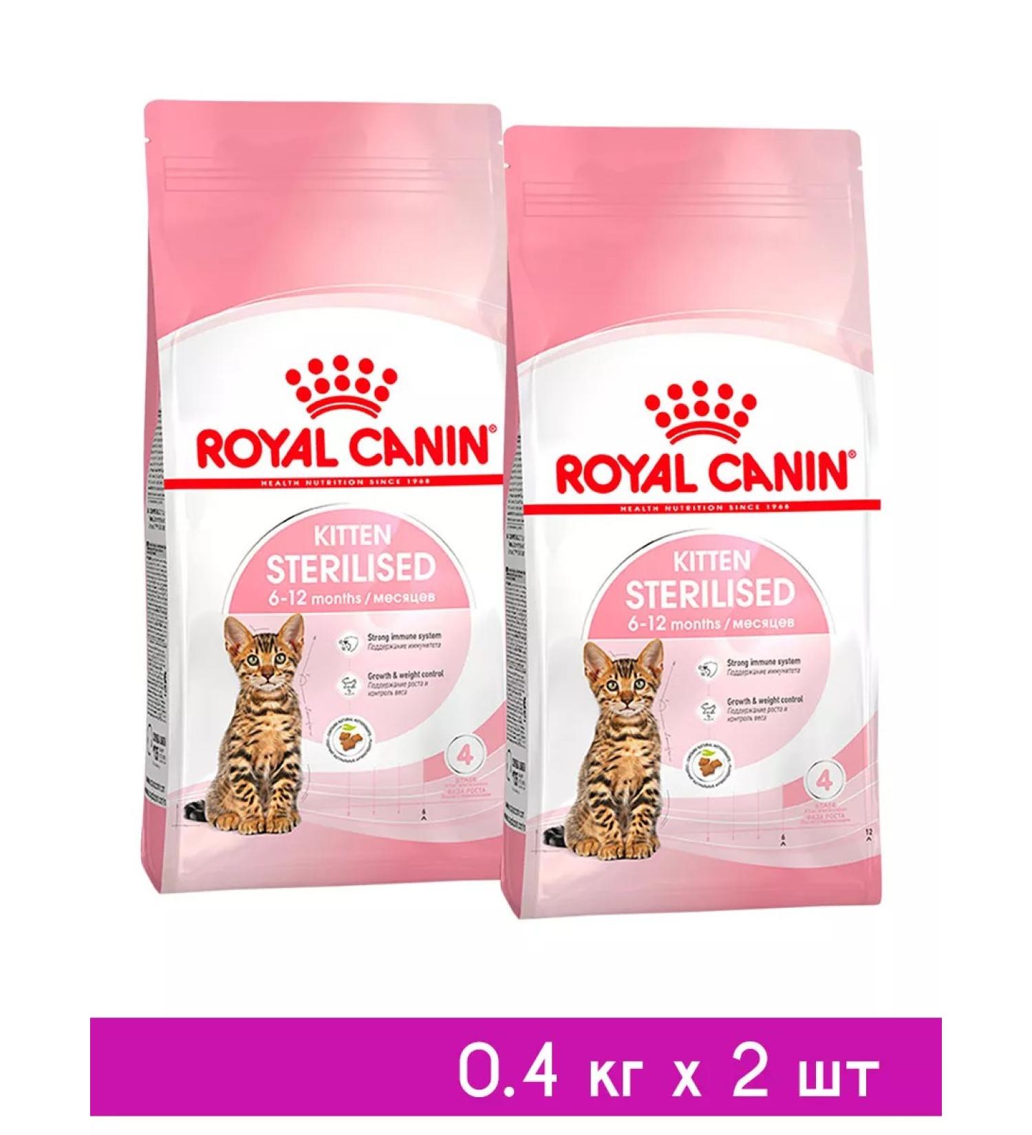 ROYAL CANIN Dry Kitten Sterilized feed sterilized kittens 0.4 kg 2pcs - Buy Online on GoSupps.com