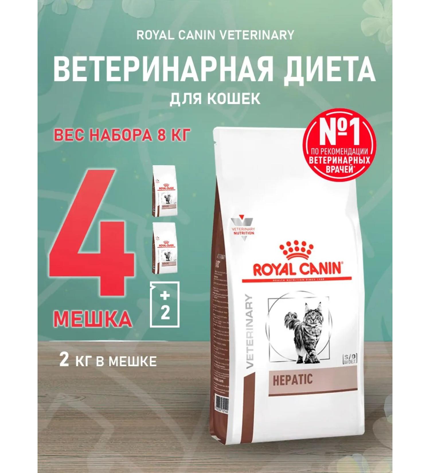 ROYAL CANIN Dry Hepatic HF26 food for cats hepatic 2 kg 4 pcs - Buy Online on GoSupps.com