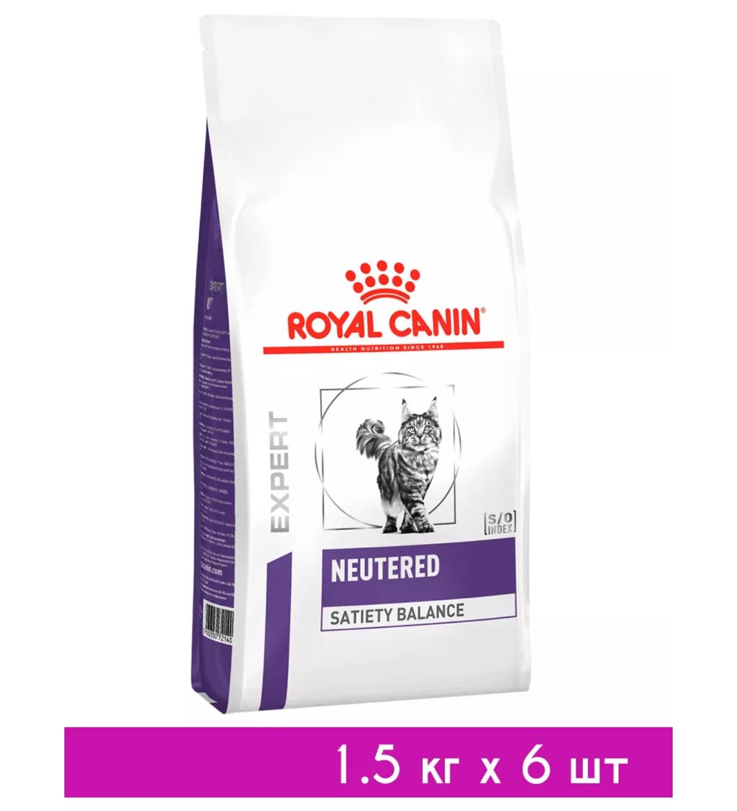 ROYAL CANIN Dry neuthed food for sterilized cats 1.5 kg 6 pcs - Buy Online on GoSupps.com
