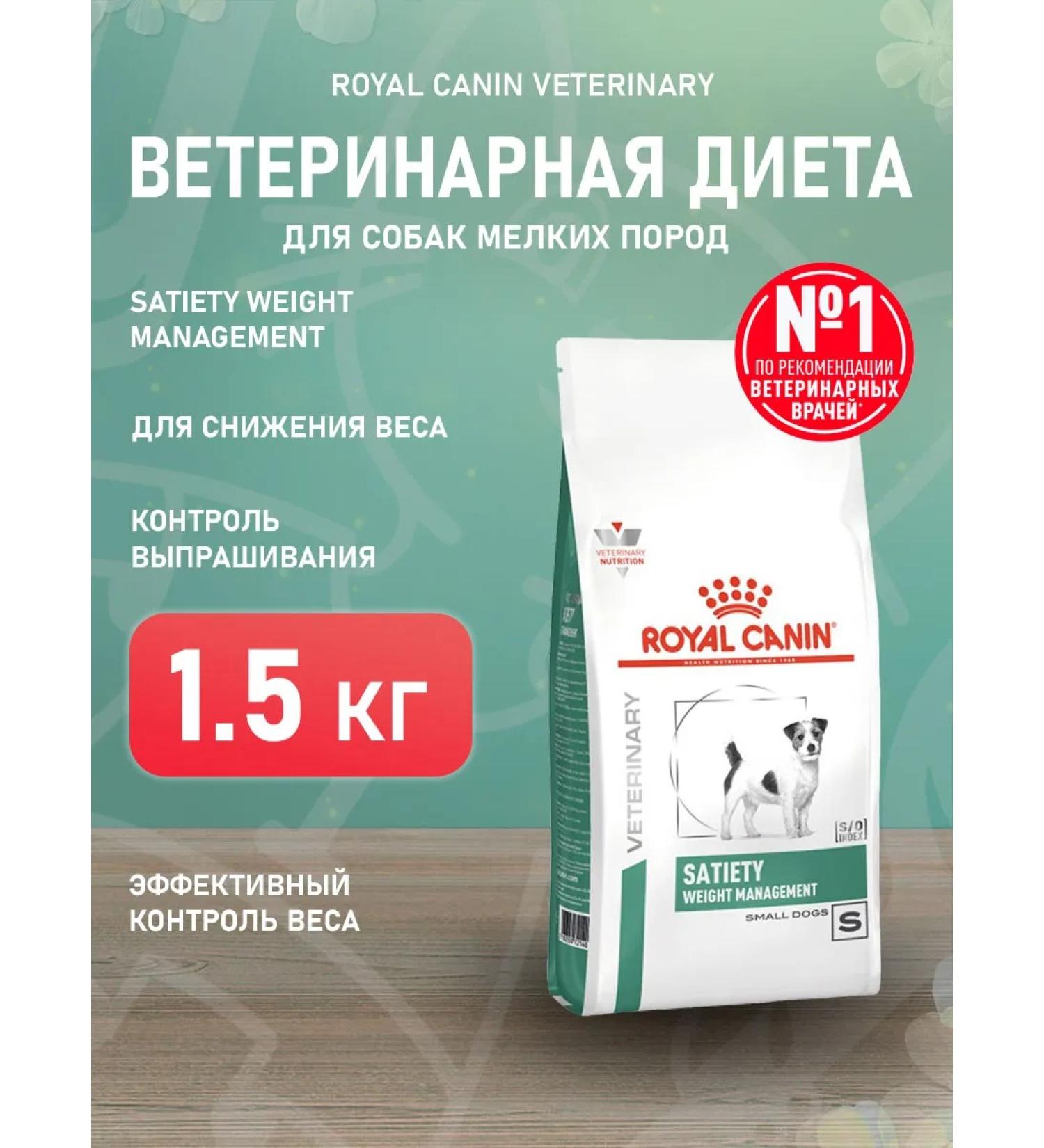 ROYAL CANIN Dry food dry satiety for small species of 1.5 kg - Buy Online on GoSupps.com