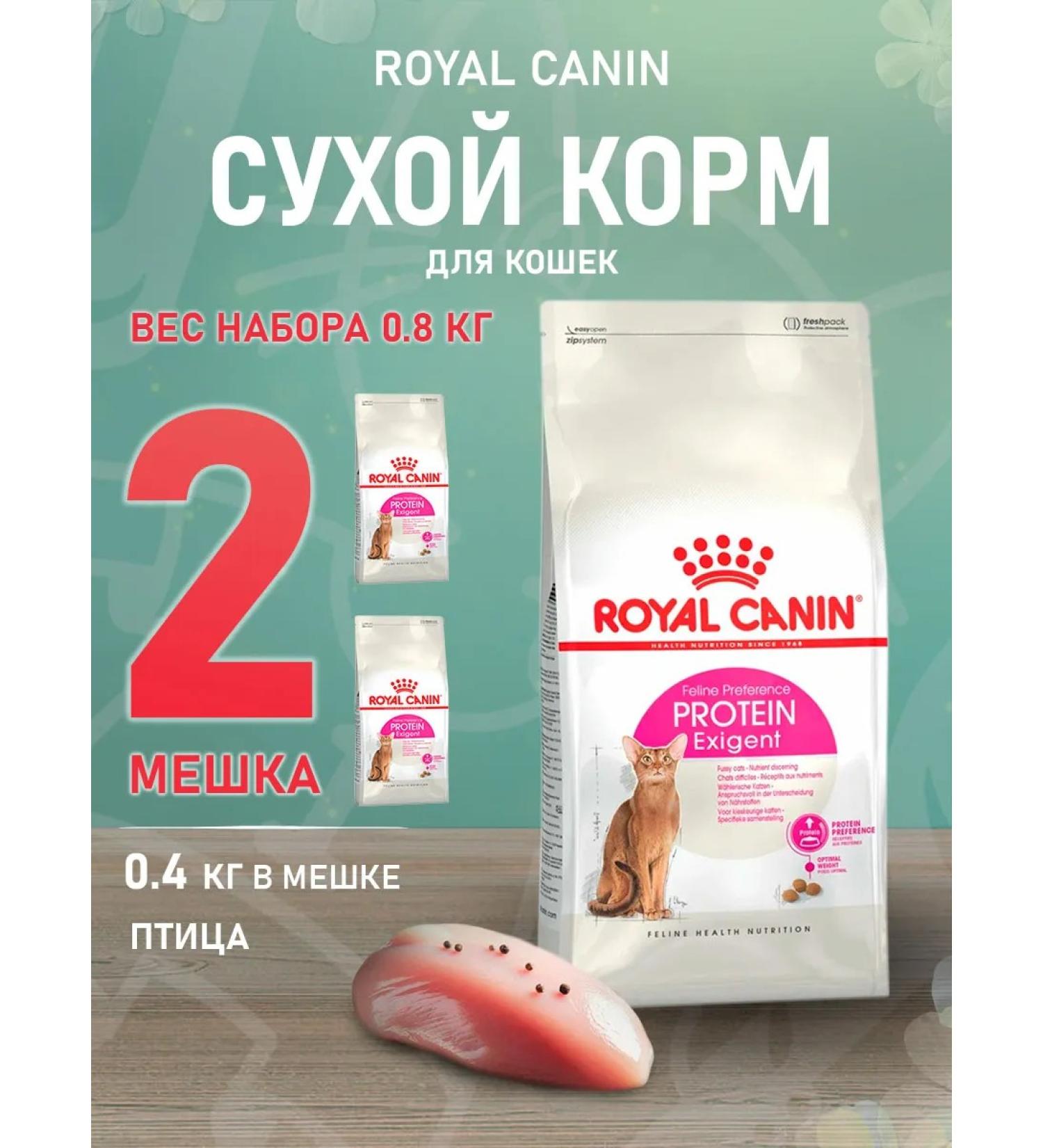 ROYAL CANIN Dry food Protein Exigent Fleased Cats 0.4 kg 2 pcs - Buy Online on GoSupps.com